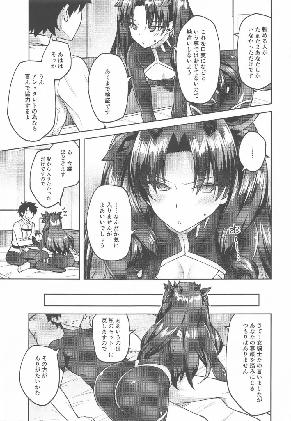 カルデアライフV Page.4