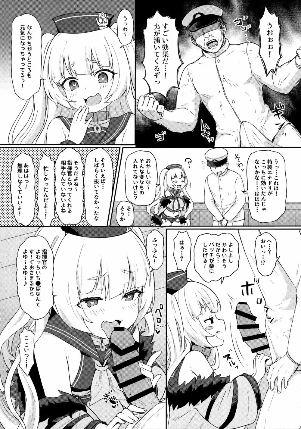 バッチにばっちりおまかせ! Page.3