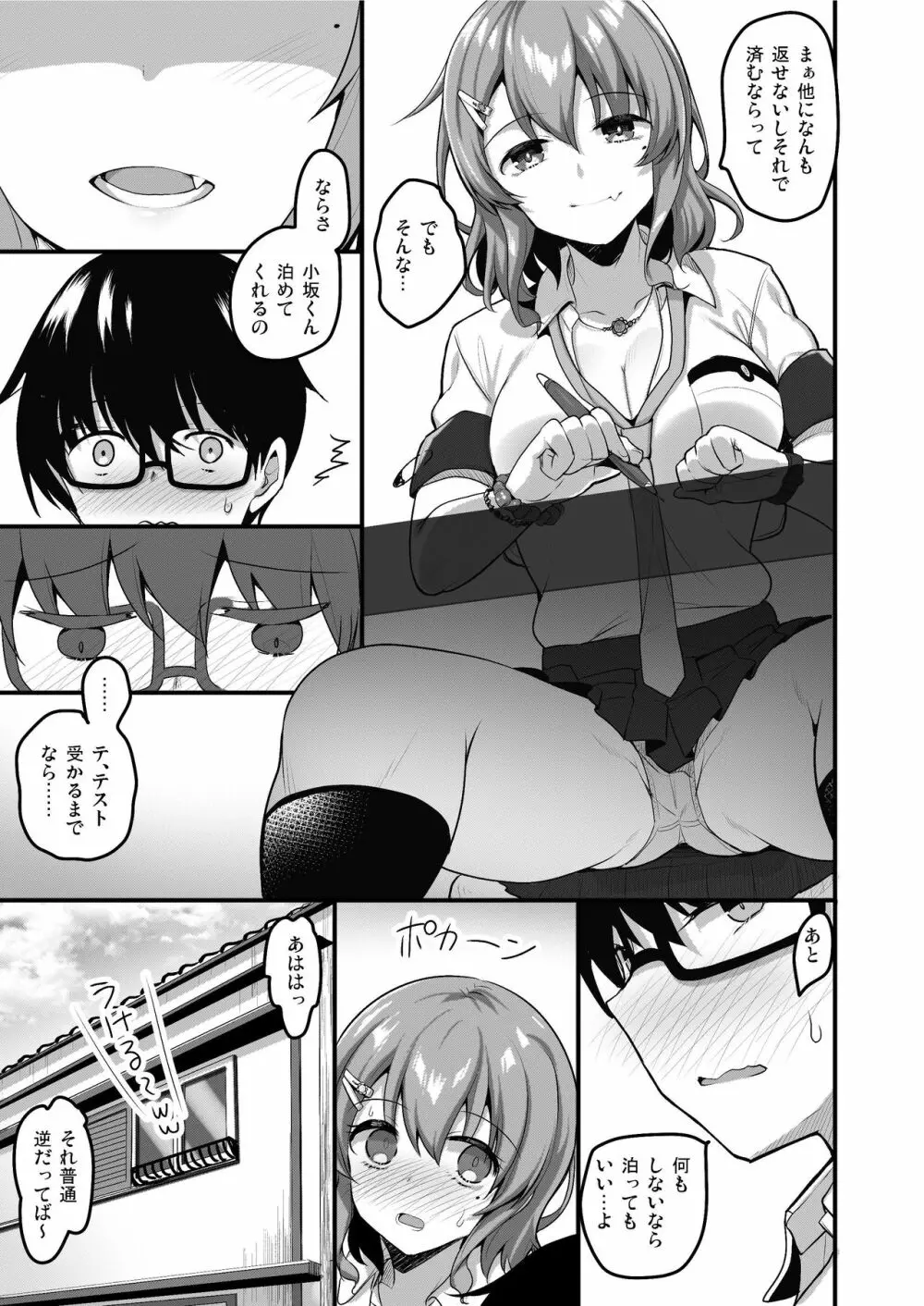 ふたりのおウチ 家出娘と童貞くんのとろける夏 Page.10