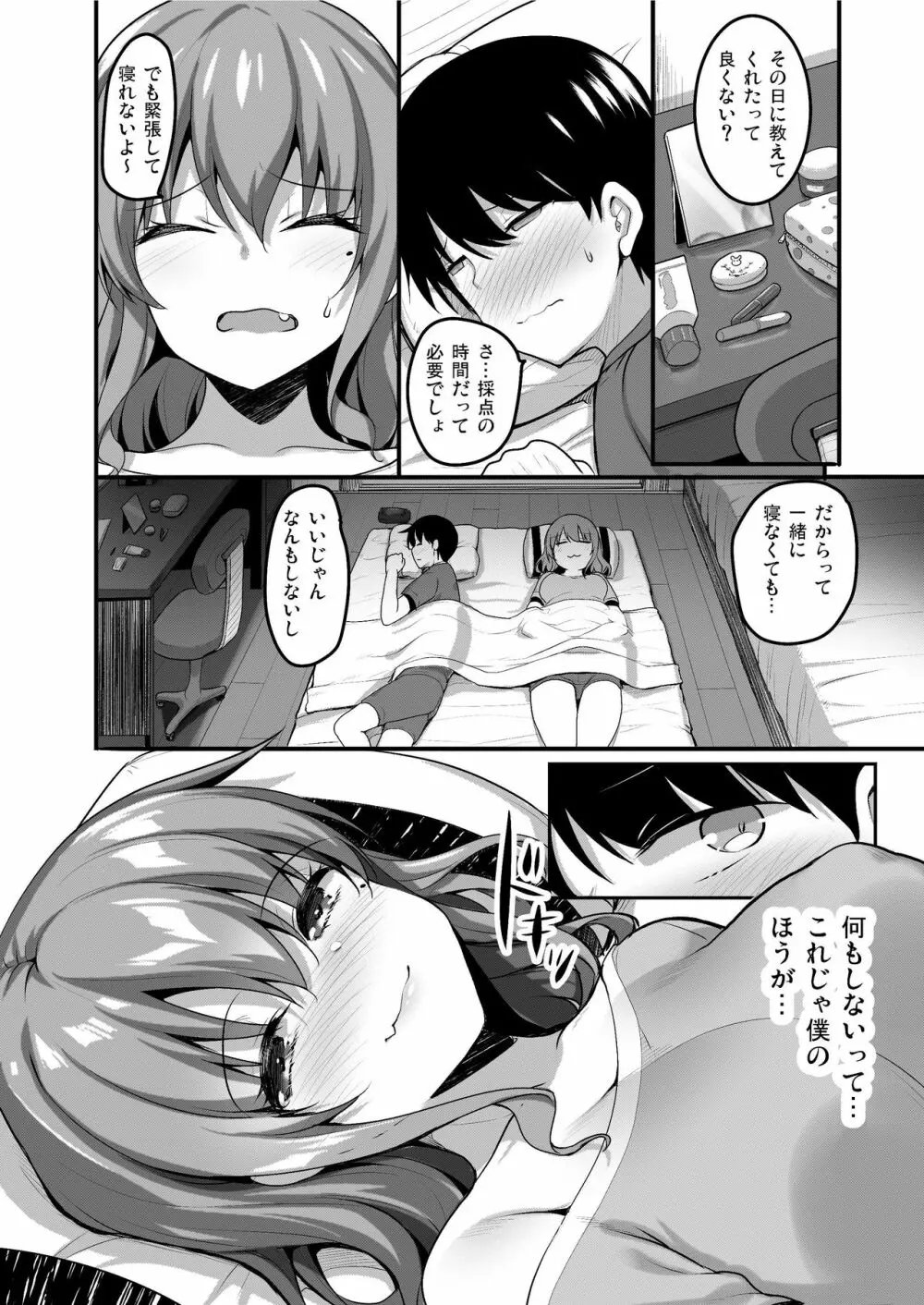 ふたりのおウチ 家出娘と童貞くんのとろける夏 Page.15