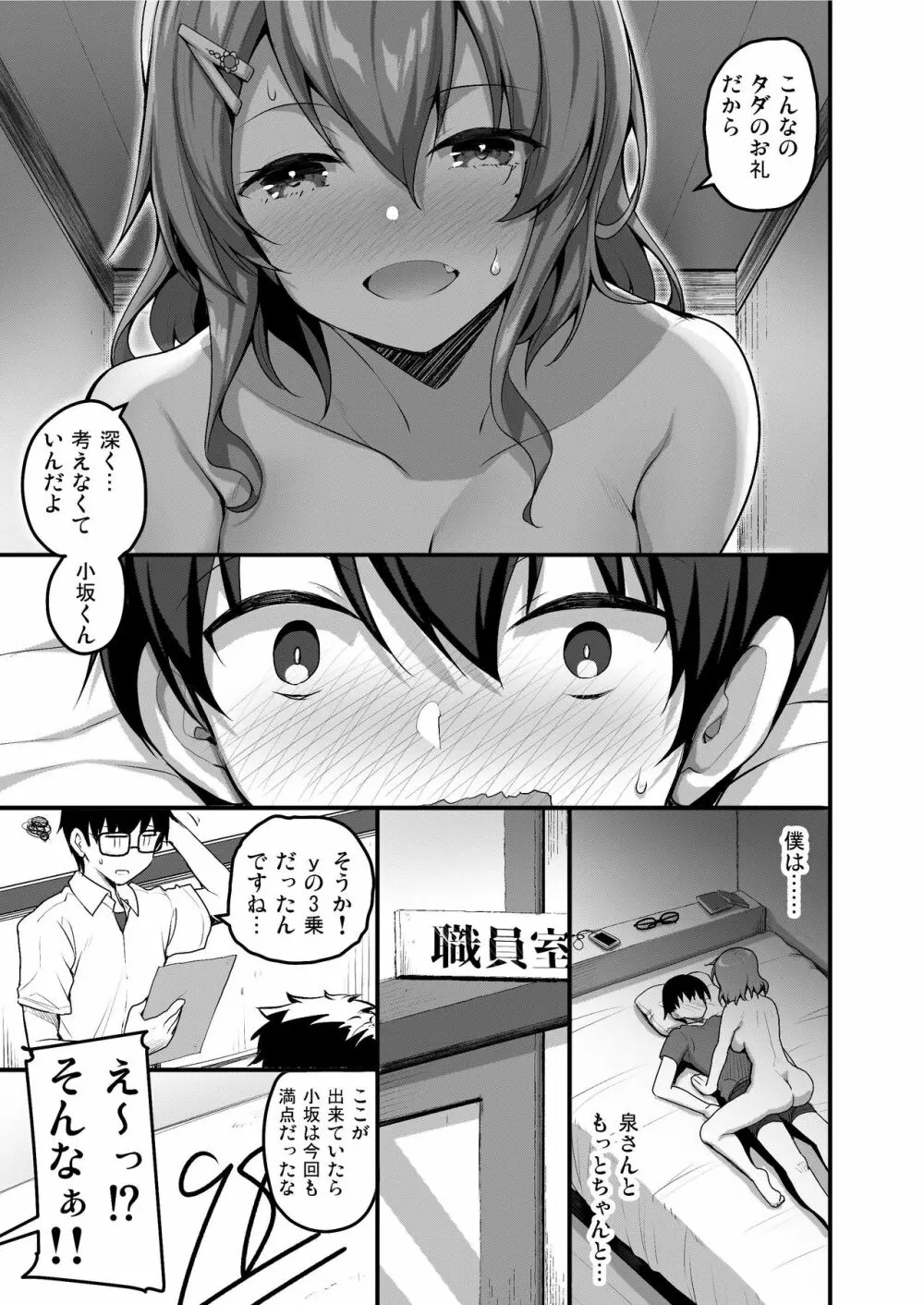 ふたりのおウチ 家出娘と童貞くんのとろける夏 Page.2