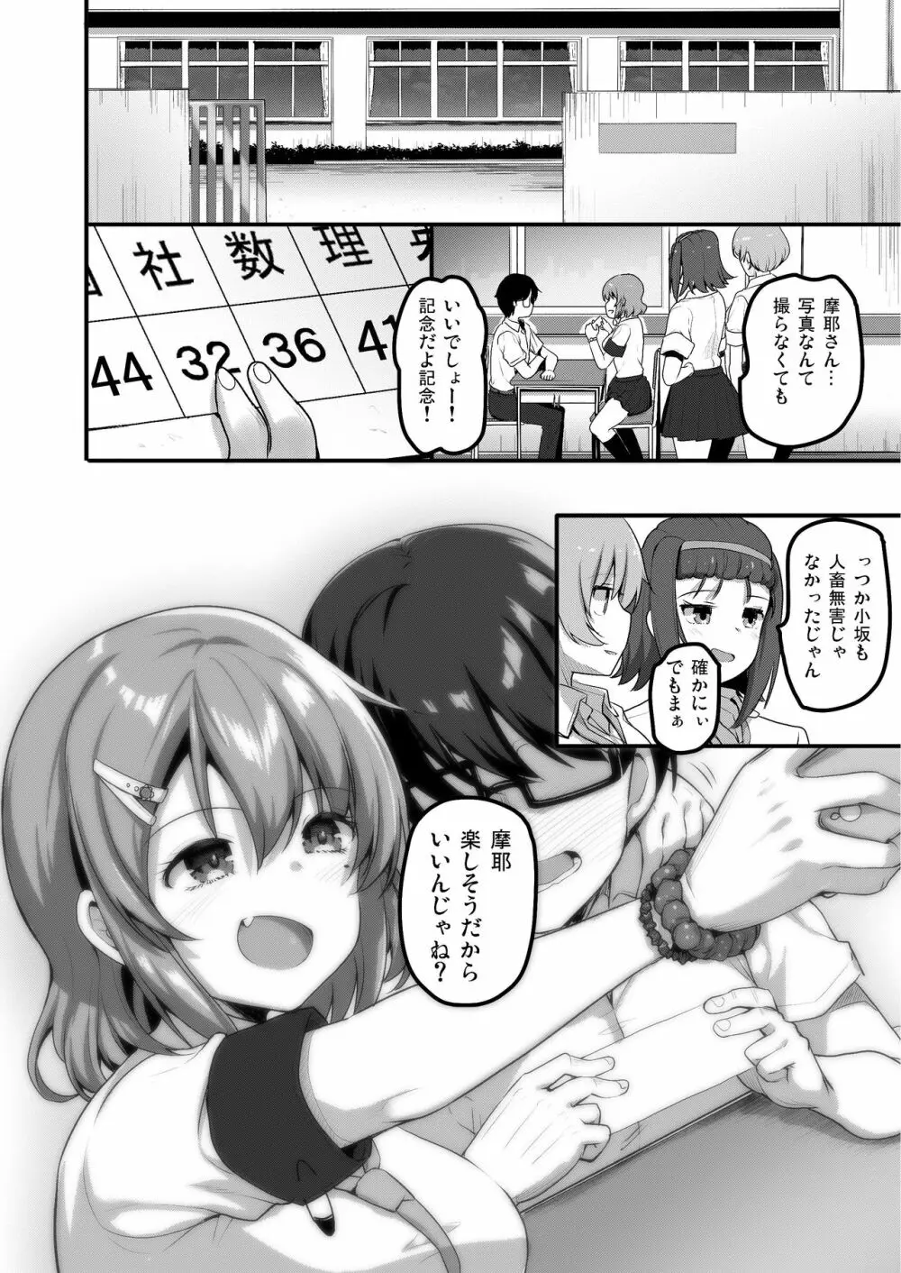 ふたりのおウチ 家出娘と童貞くんのとろける夏 Page.37