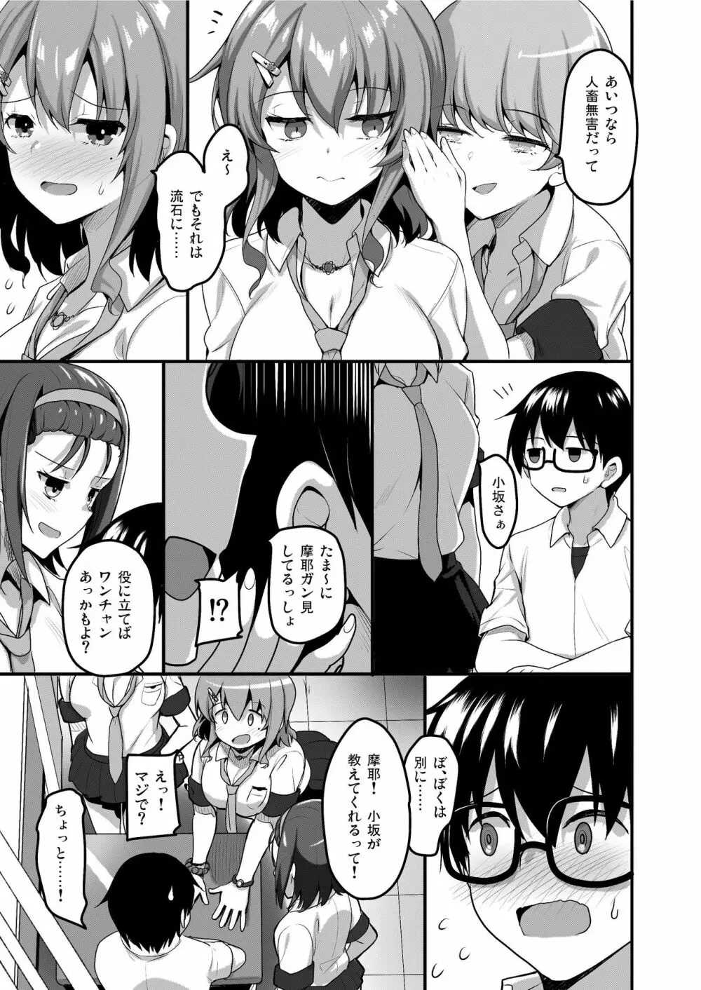 ふたりのおウチ 家出娘と童貞くんのとろける夏 Page.6