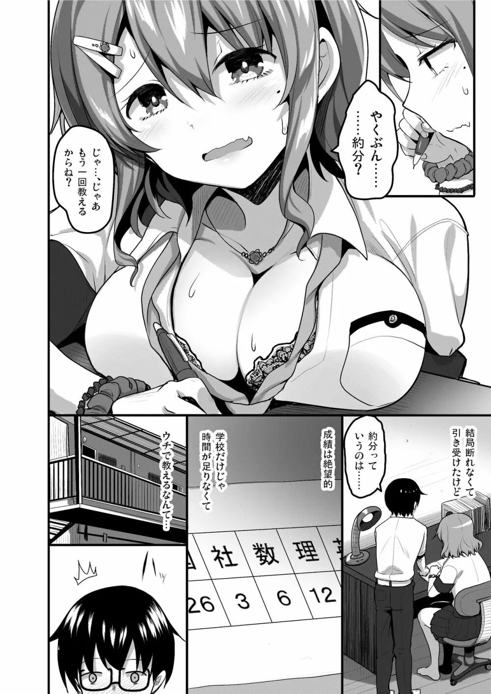 ふたりのおウチ 家出娘と童貞くんのとろける夏 Page.7