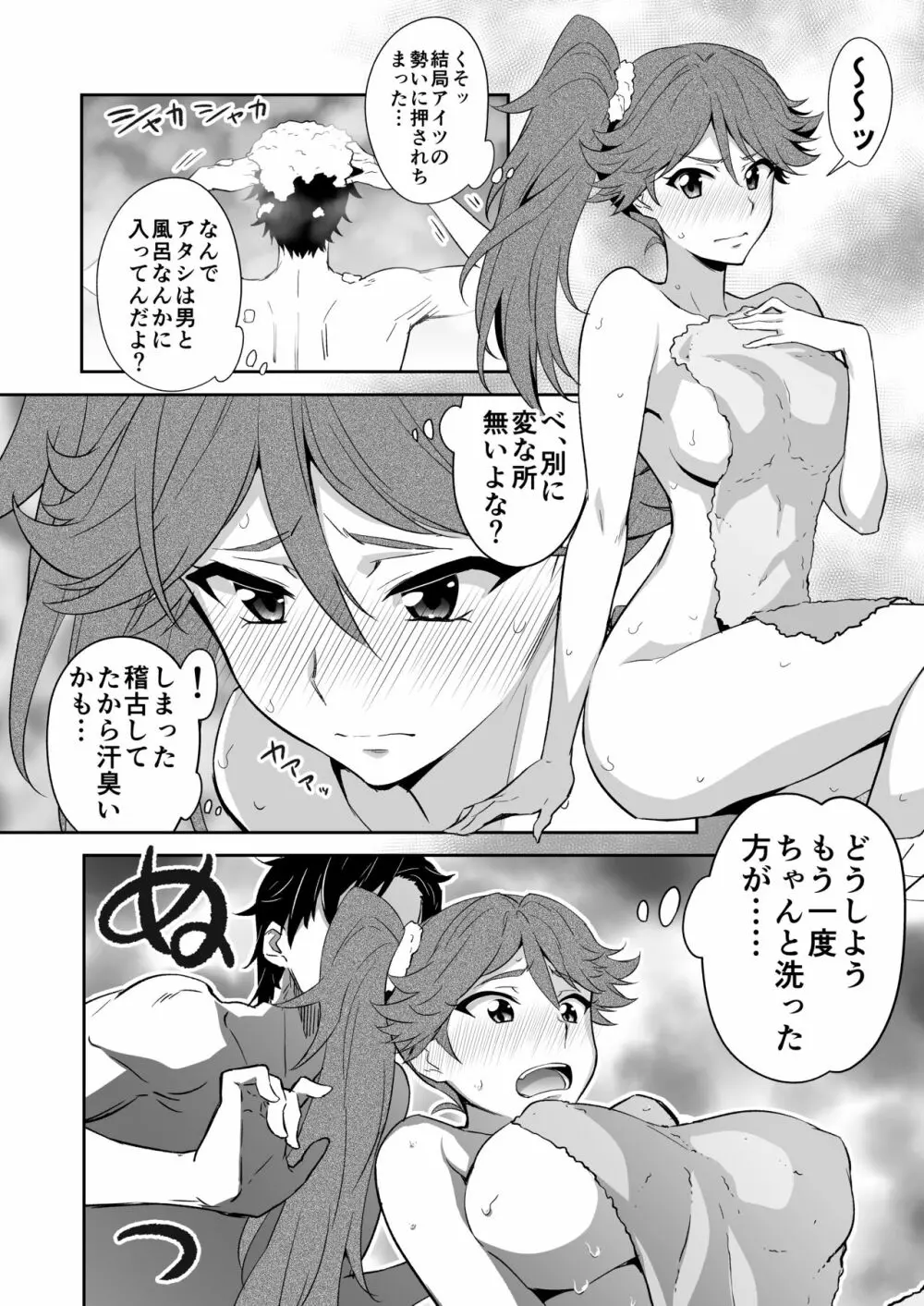 初穂ちゃんのススメ Page.4