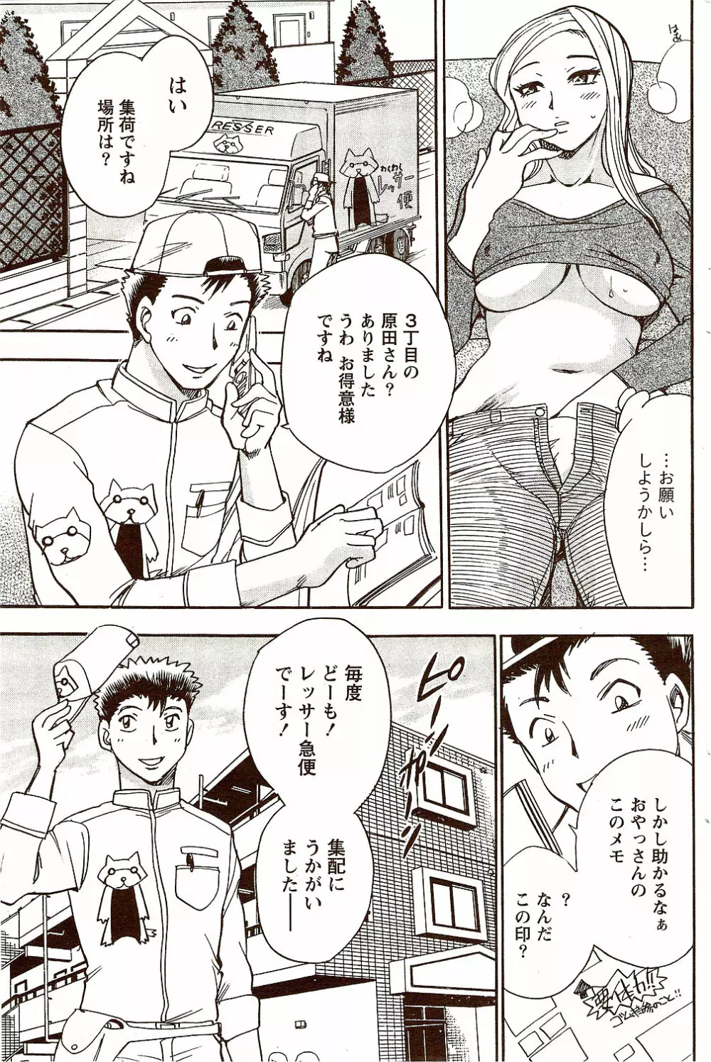 ビタマン DELUXE 2009年10月号 Page.109