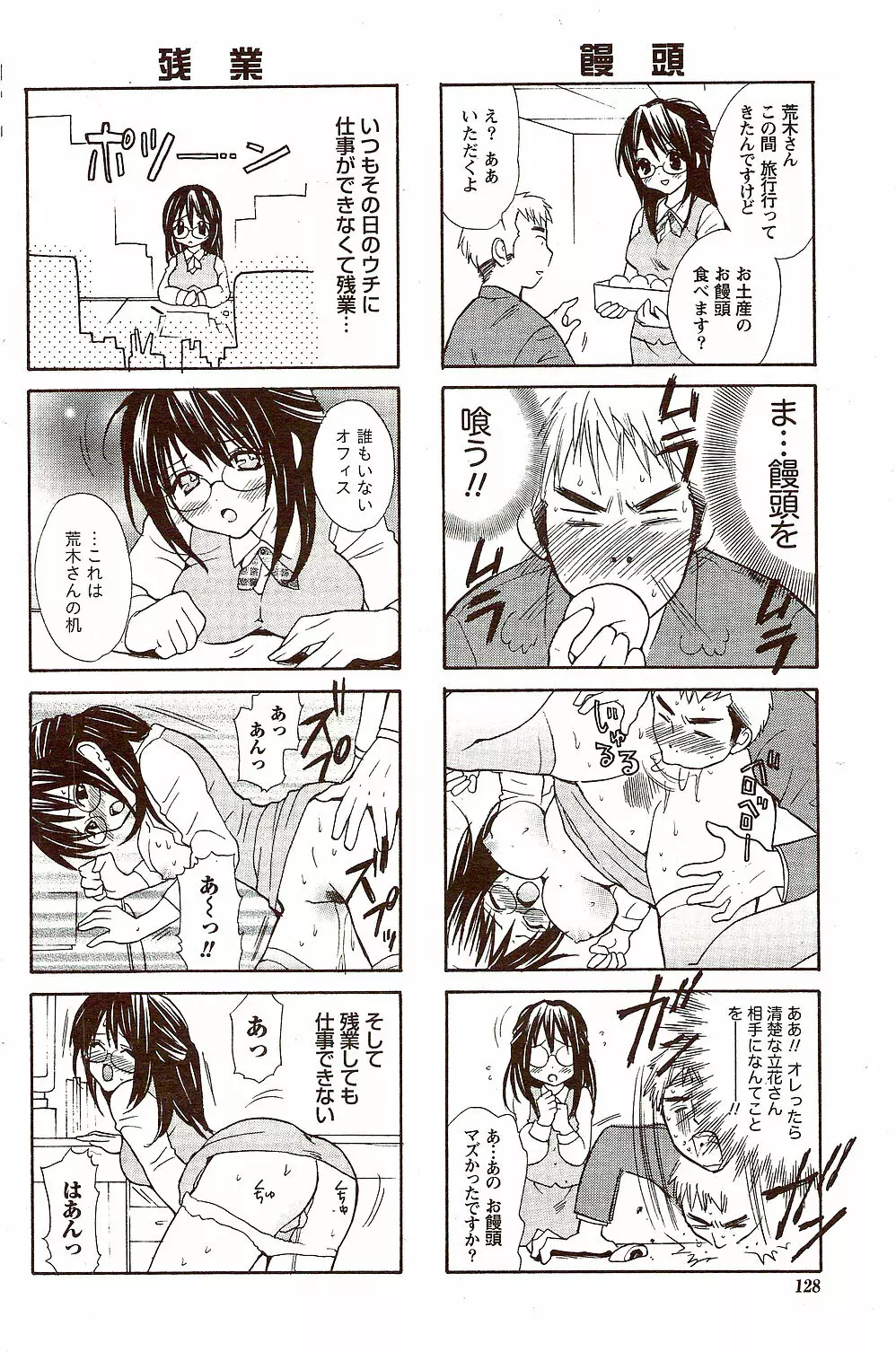 ビタマン DELUXE 2009年10月号 Page.128