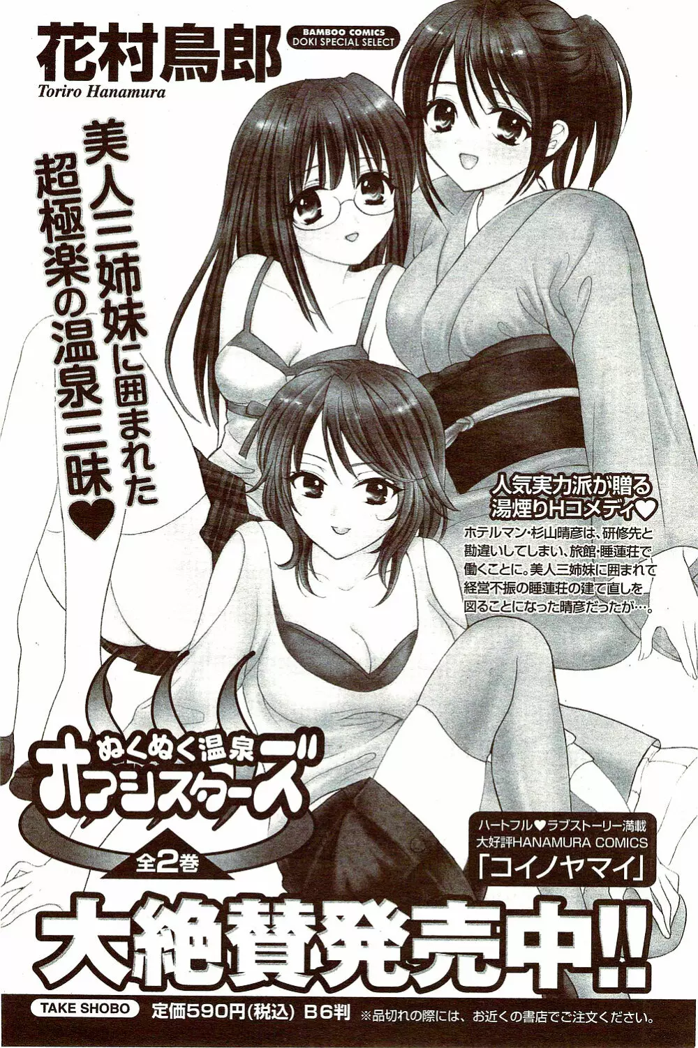 ビタマン DELUXE 2009年10月号 Page.133