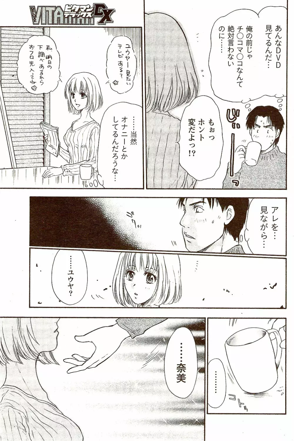 ビタマン DELUXE 2009年10月号 Page.139