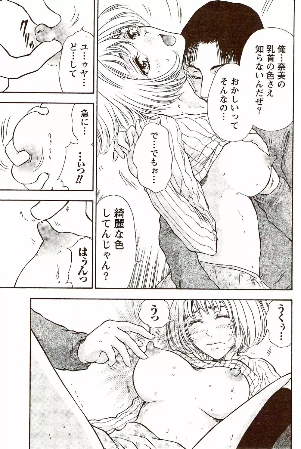 ビタマン DELUXE 2009年10月号 Page.143
