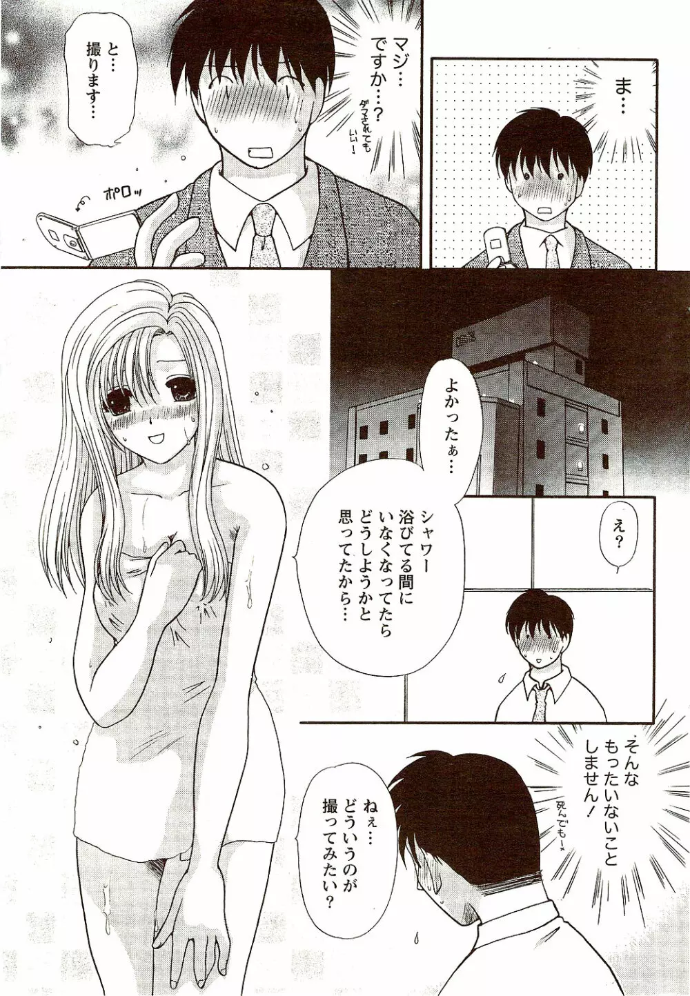 ビタマン DELUXE 2009年10月号 Page.187
