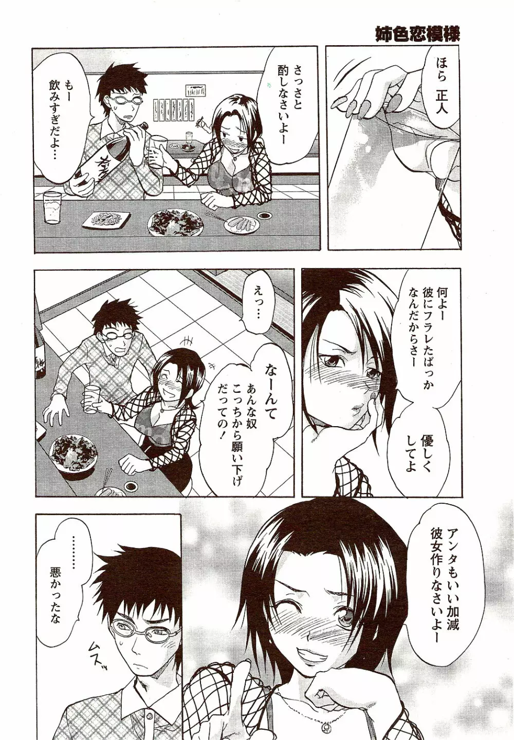 ビタマン DELUXE 2009年10月号 Page.204