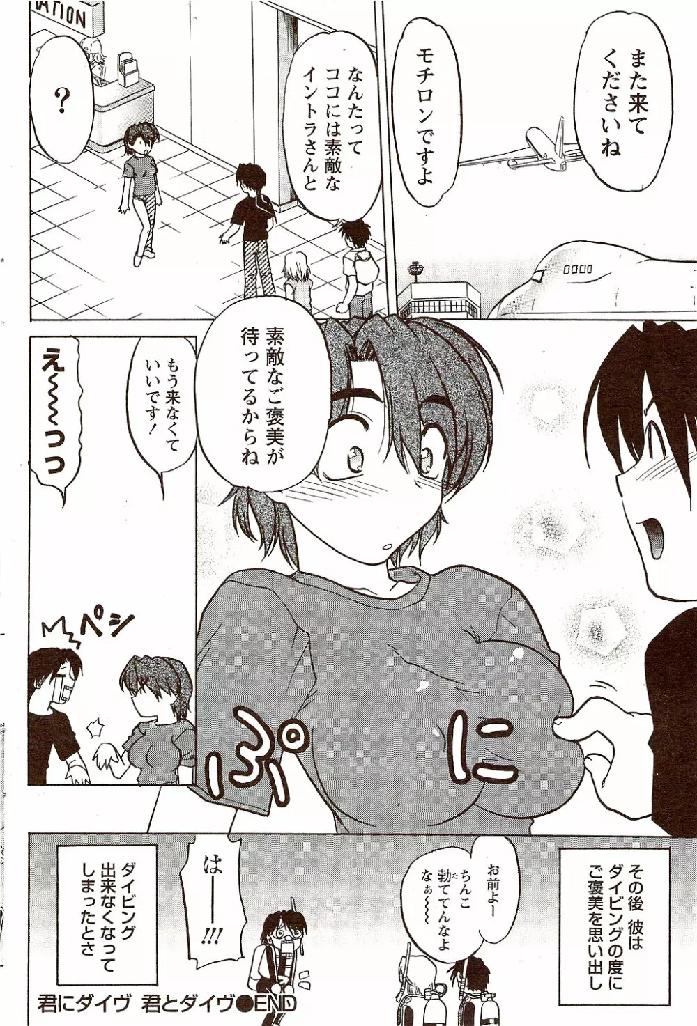 ビタマン DELUXE 2009年10月号 Page.80