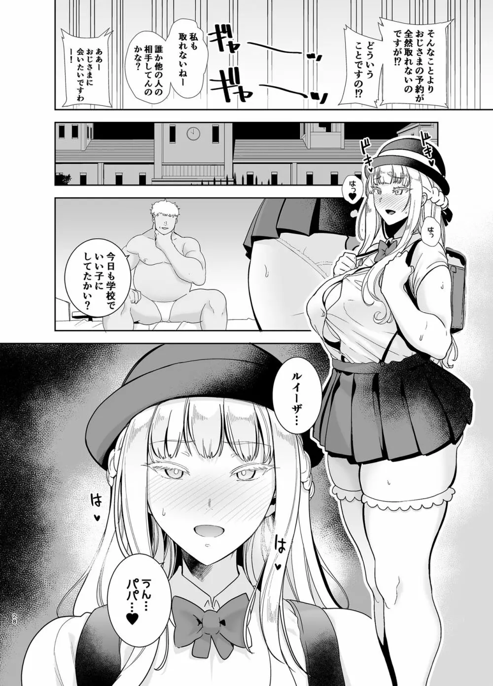 聖華女学院高等部公認竿おじさん4 Page.27