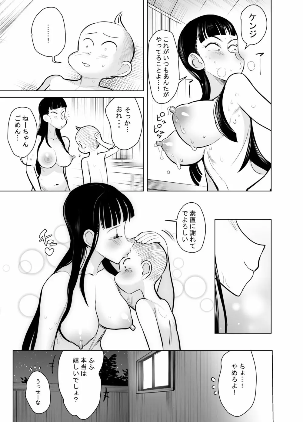 生意気な姉の穴はド下品スケベスイッチ Page.37