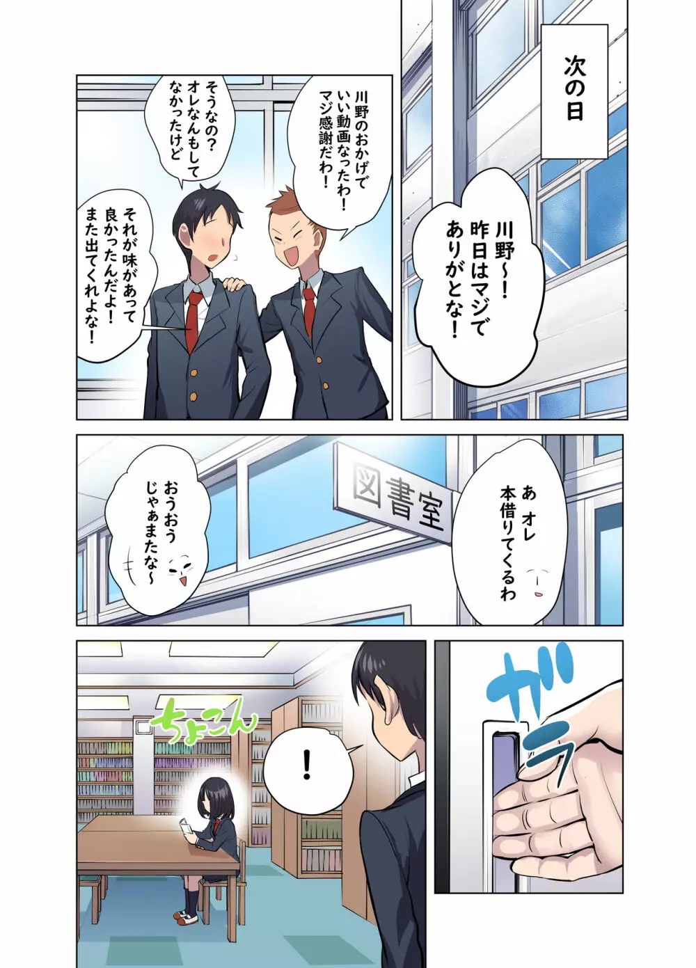 地味なあの娘はエッチな配信者!? Page.13