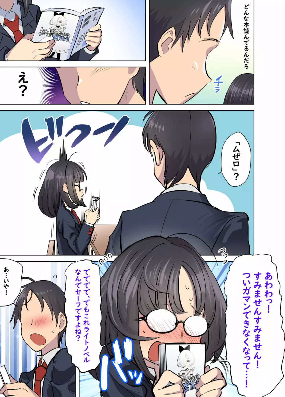 地味なあの娘はエッチな配信者!? Page.15