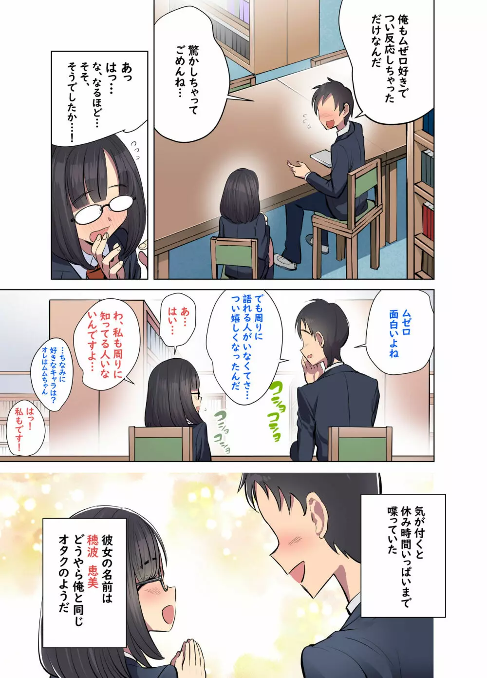 地味なあの娘はエッチな配信者!? Page.16