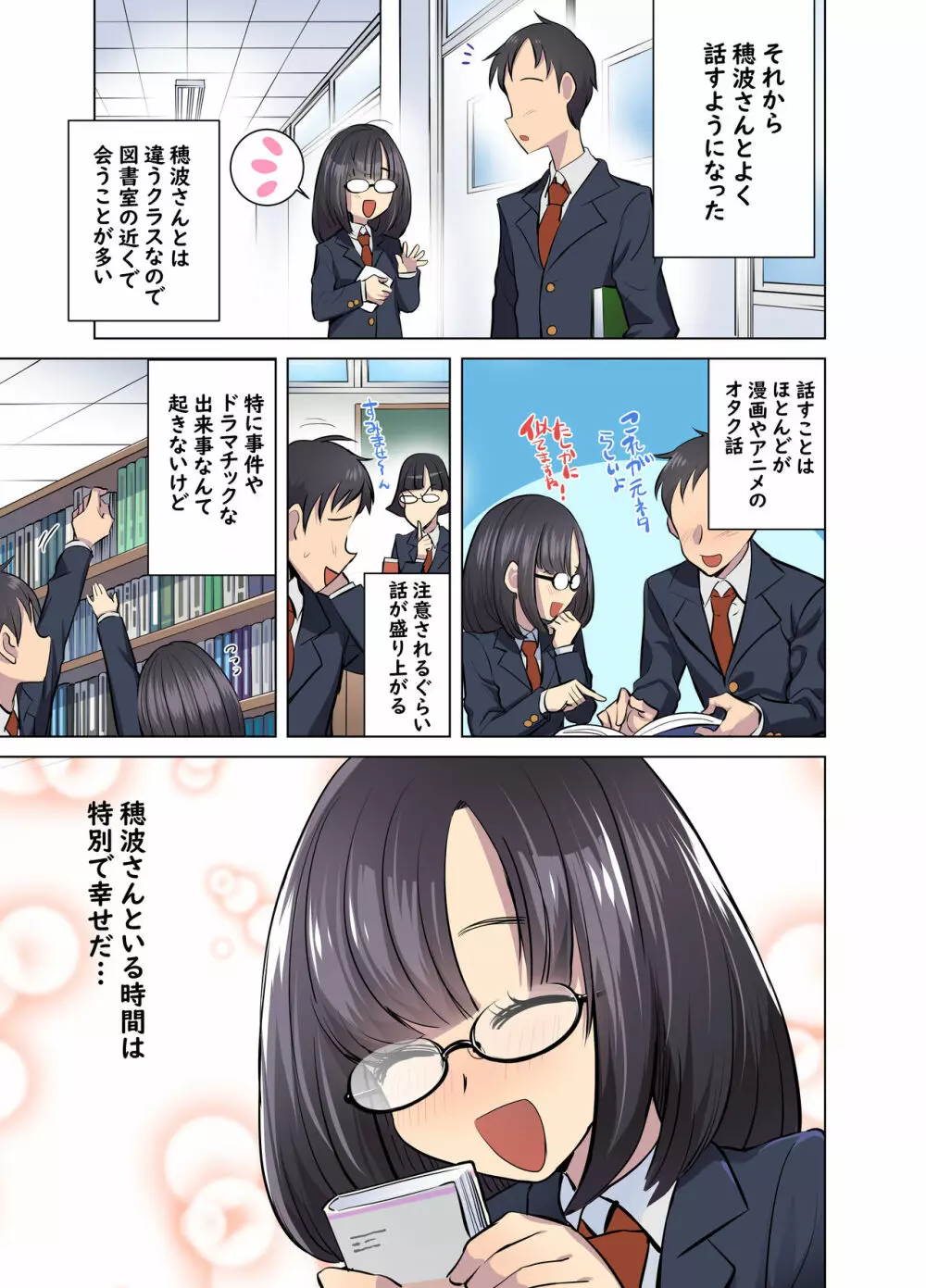 地味なあの娘はエッチな配信者!? Page.17