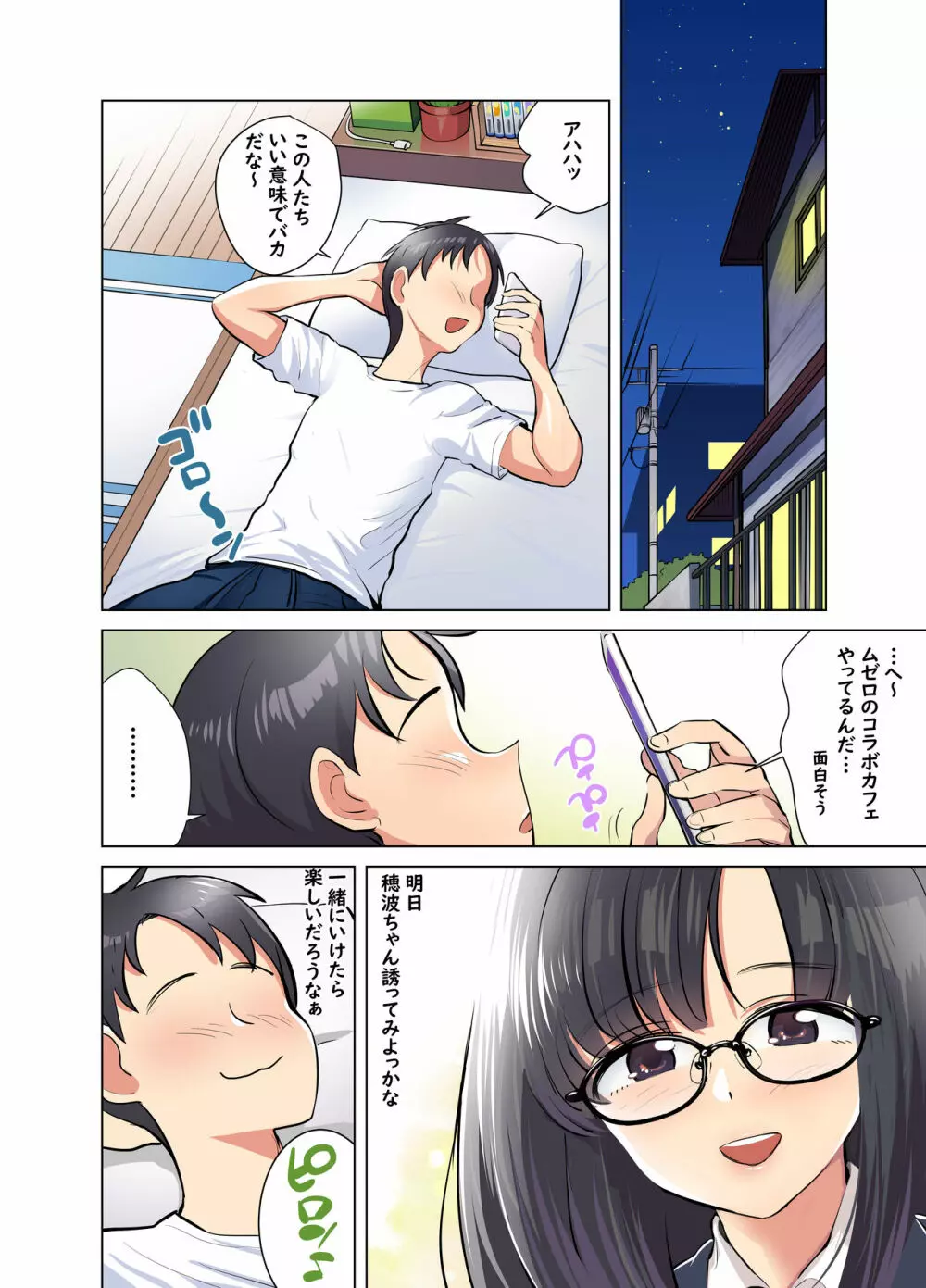 地味なあの娘はエッチな配信者!? Page.18