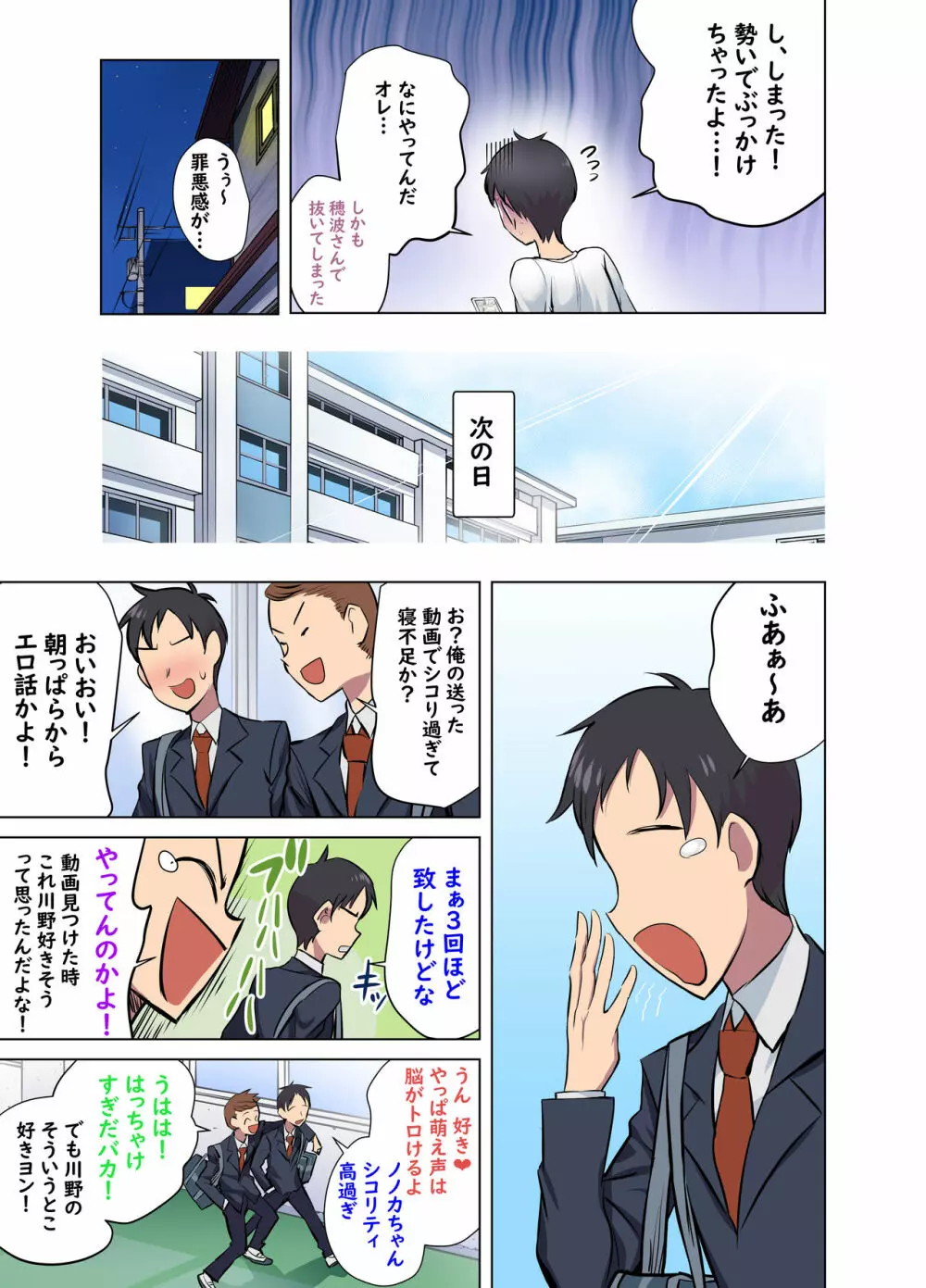 地味なあの娘はエッチな配信者!? Page.27