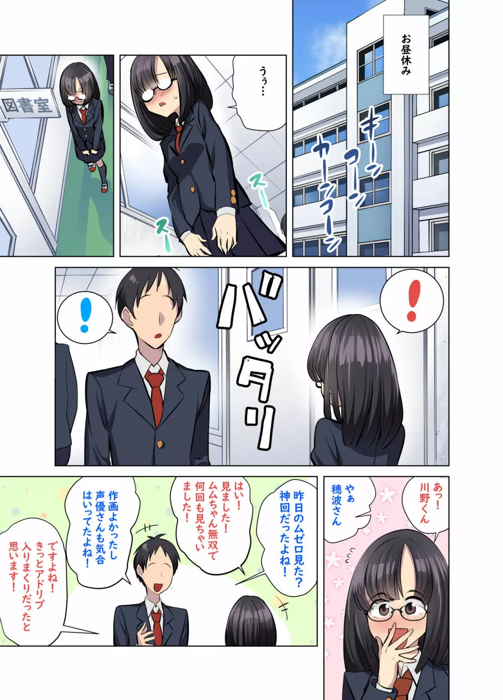 地味なあの娘はエッチな配信者!? Page.33