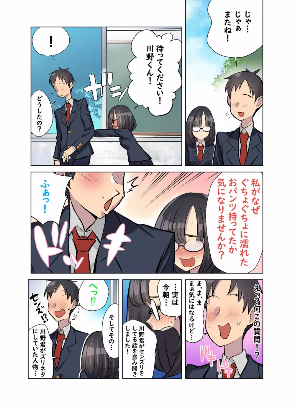 地味なあの娘はエッチな配信者!? Page.38