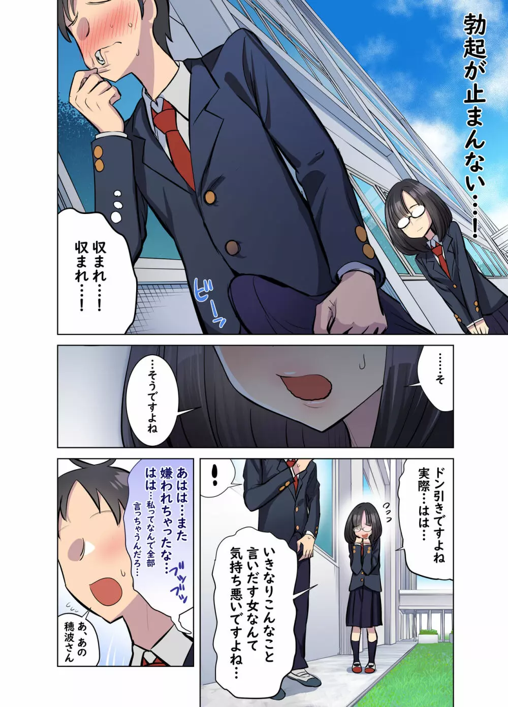 地味なあの娘はエッチな配信者!? Page.42