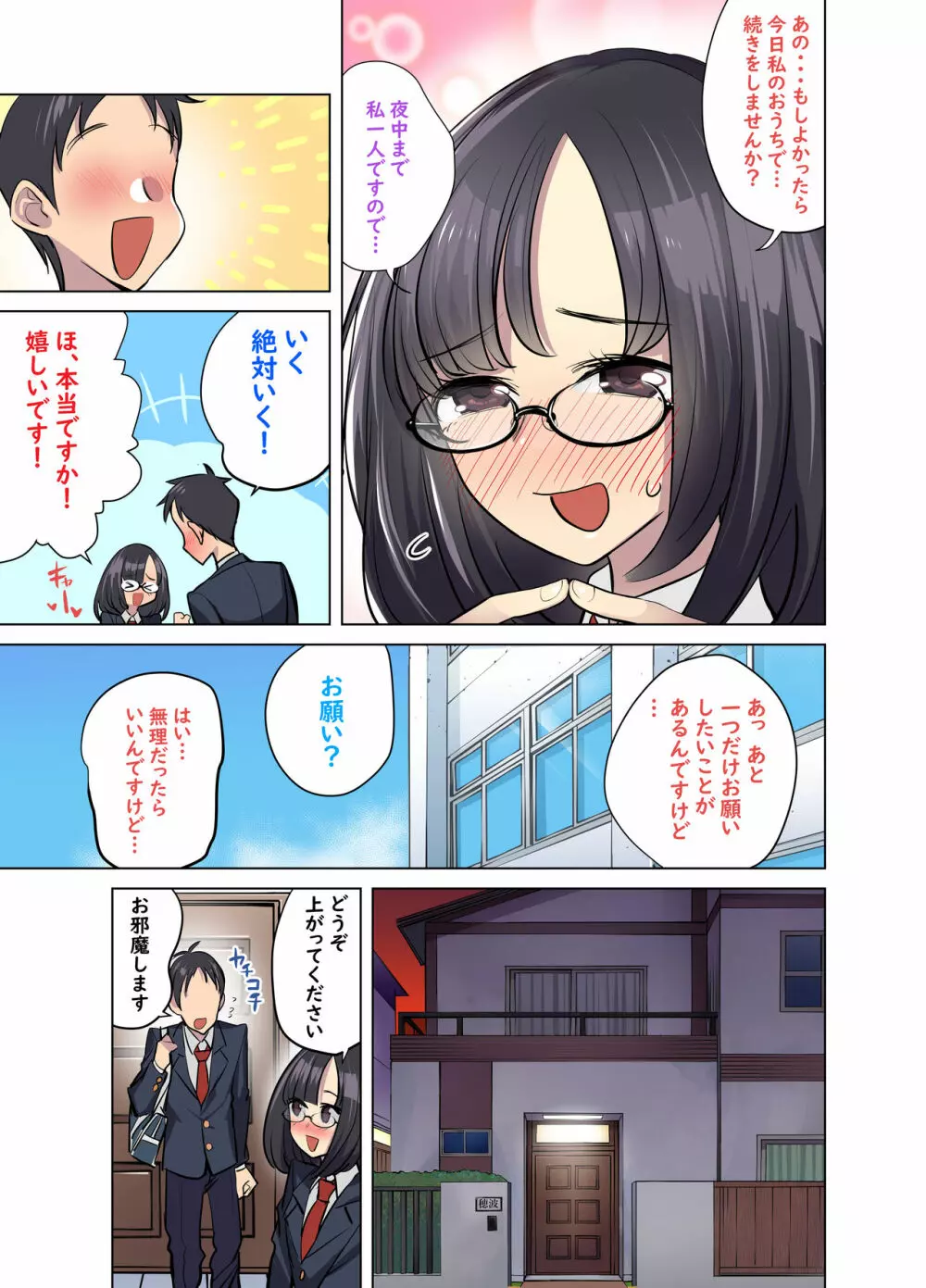 地味なあの娘はエッチな配信者!? Page.59