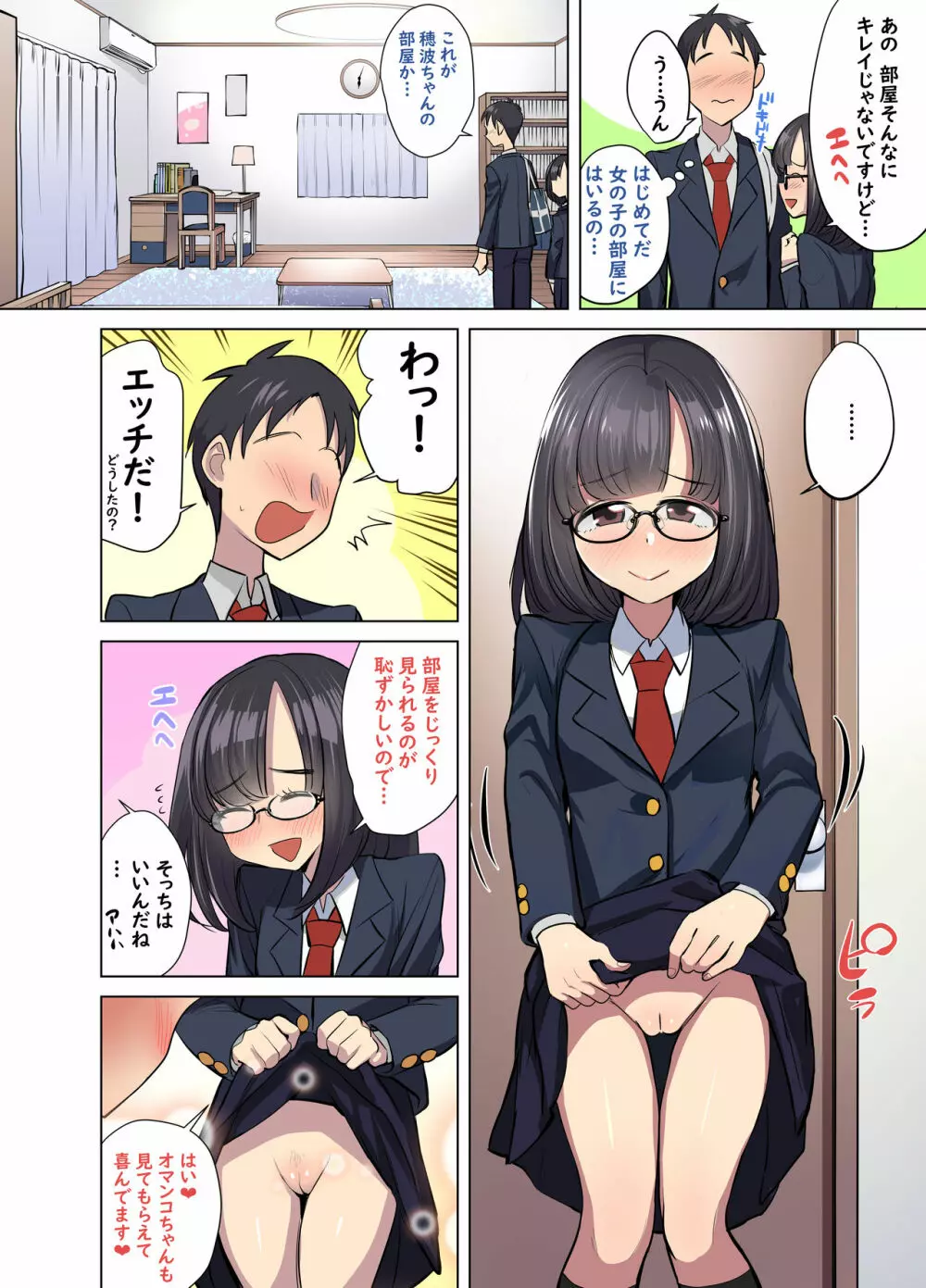 地味なあの娘はエッチな配信者!? Page.60