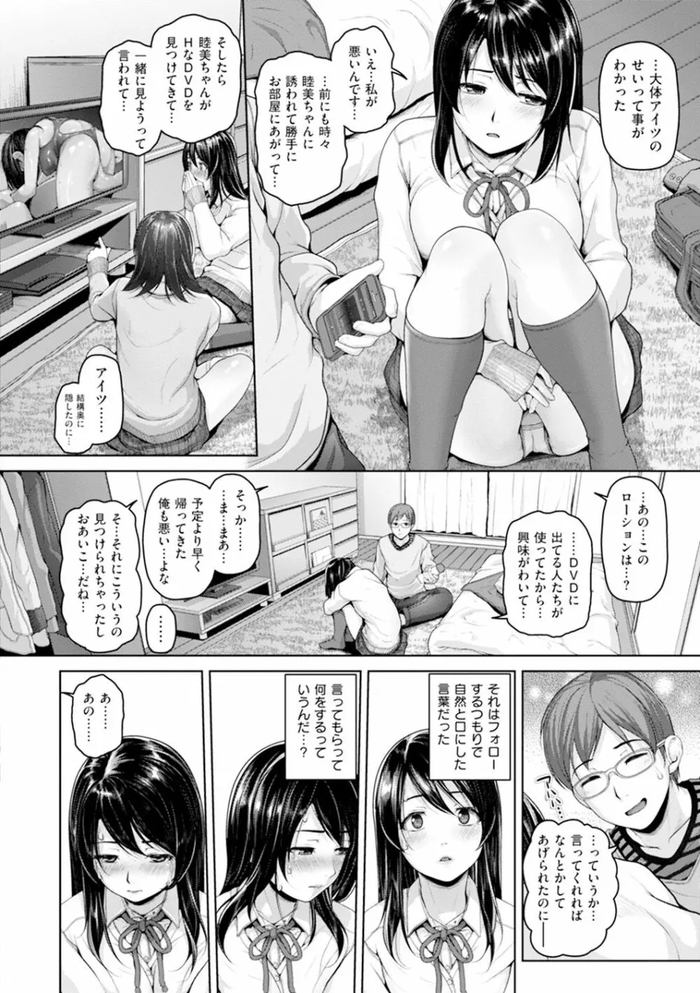 ゲッカビジン Page.117