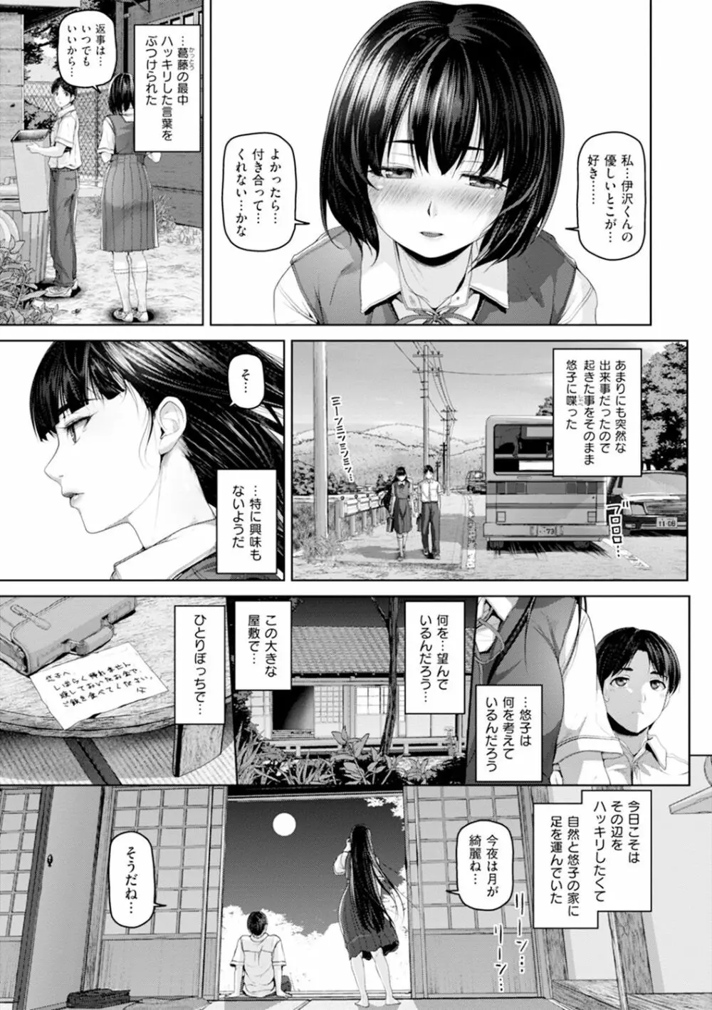 ゲッカビジン Page.168