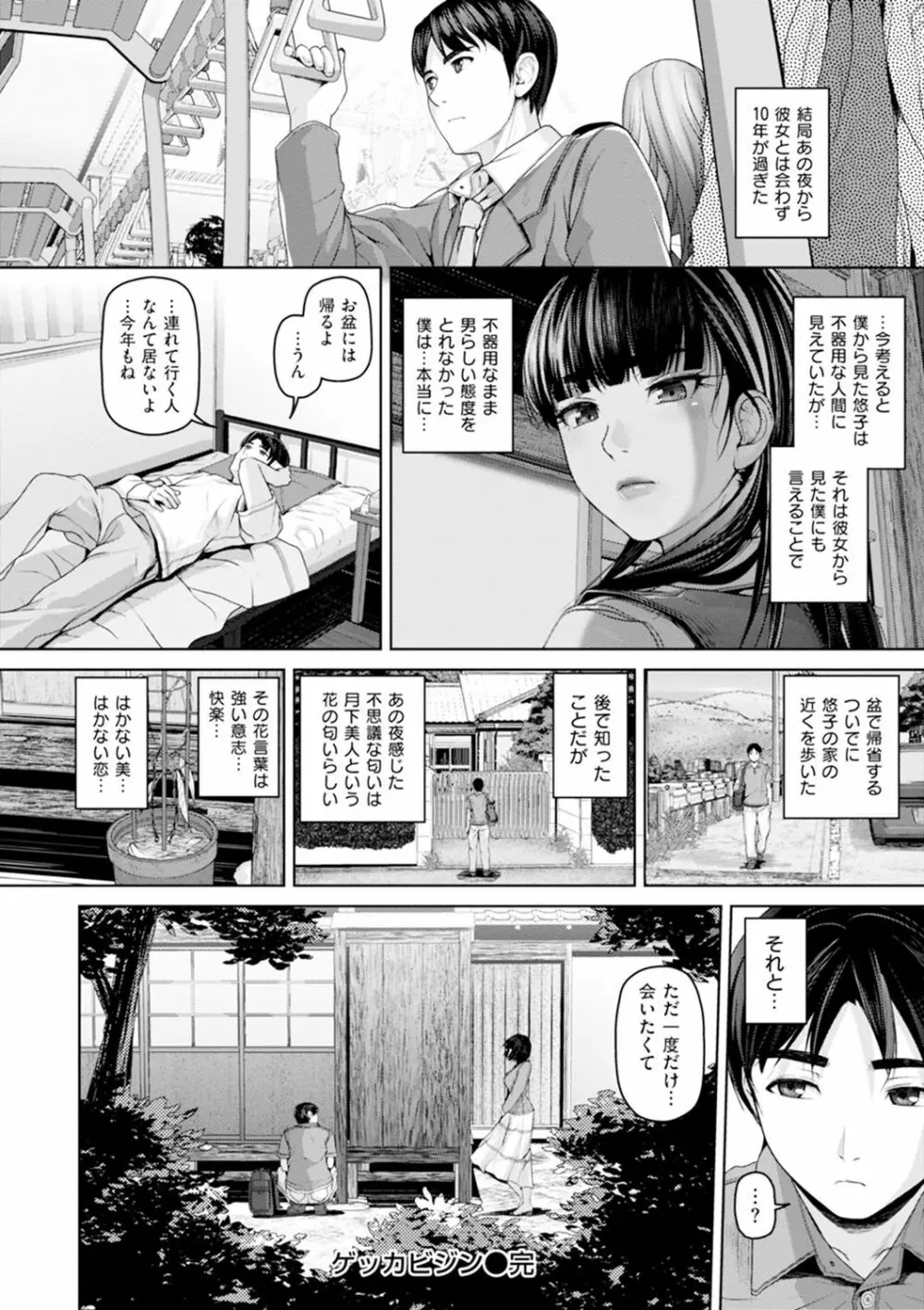 ゲッカビジン Page.187