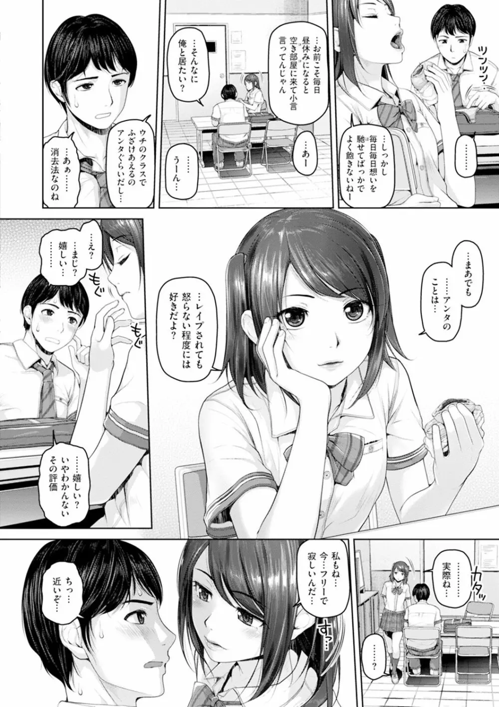 ゲッカビジン Page.75