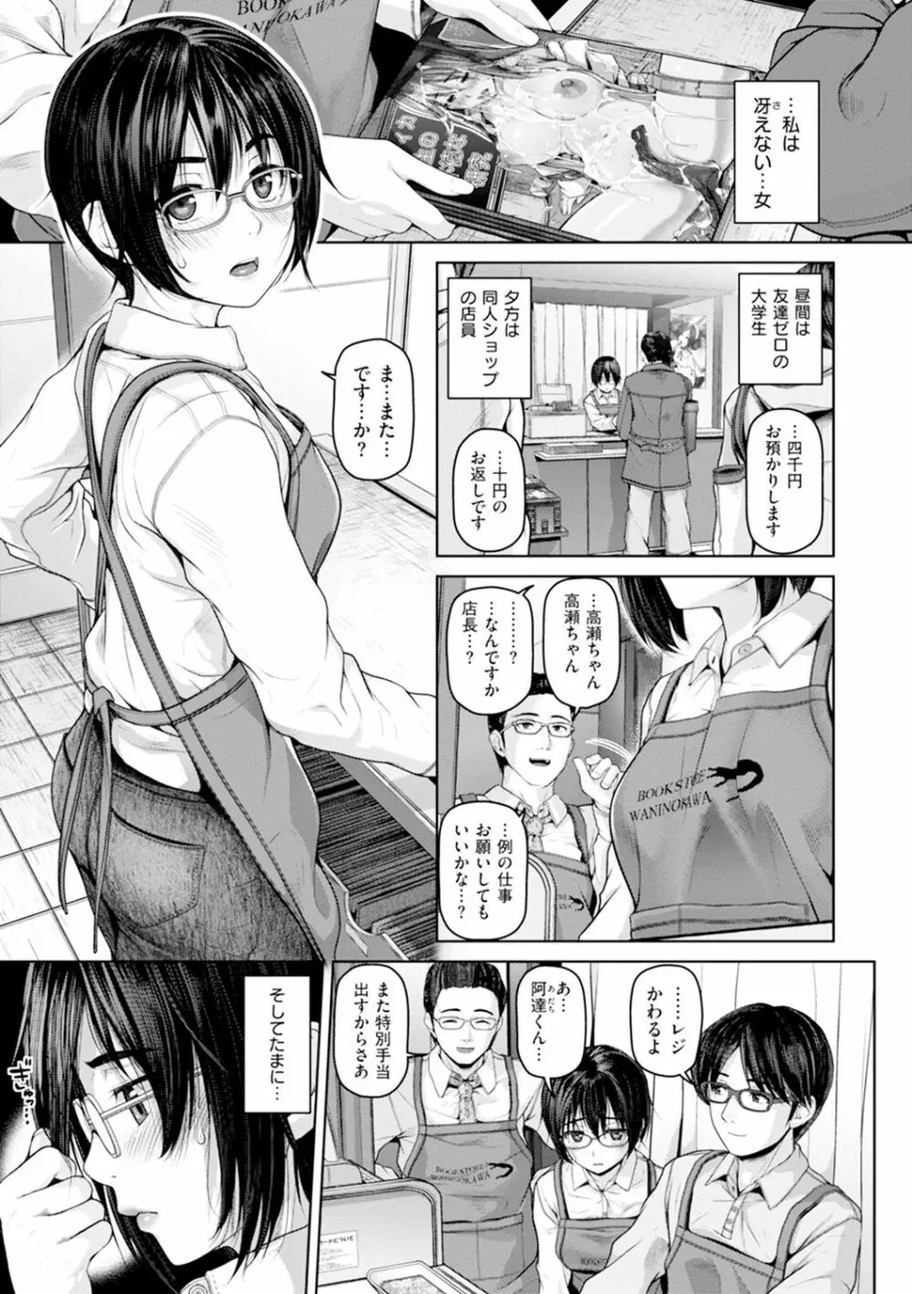 ゲッカビジン Page.92