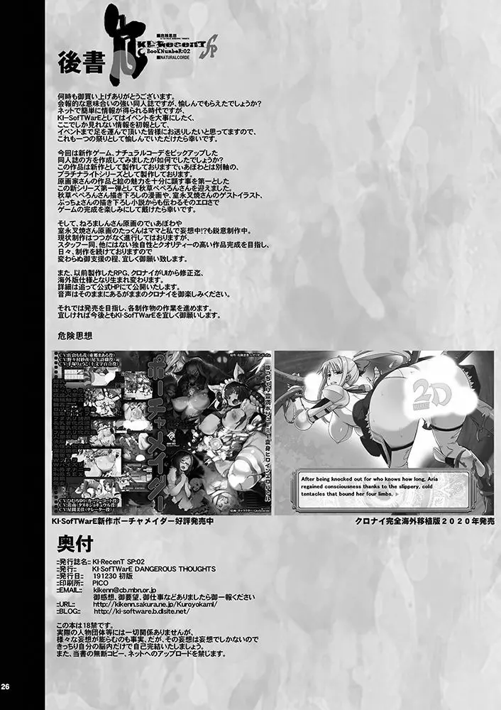 KI-RecenT SP:02 NATURALCORDE Page.25