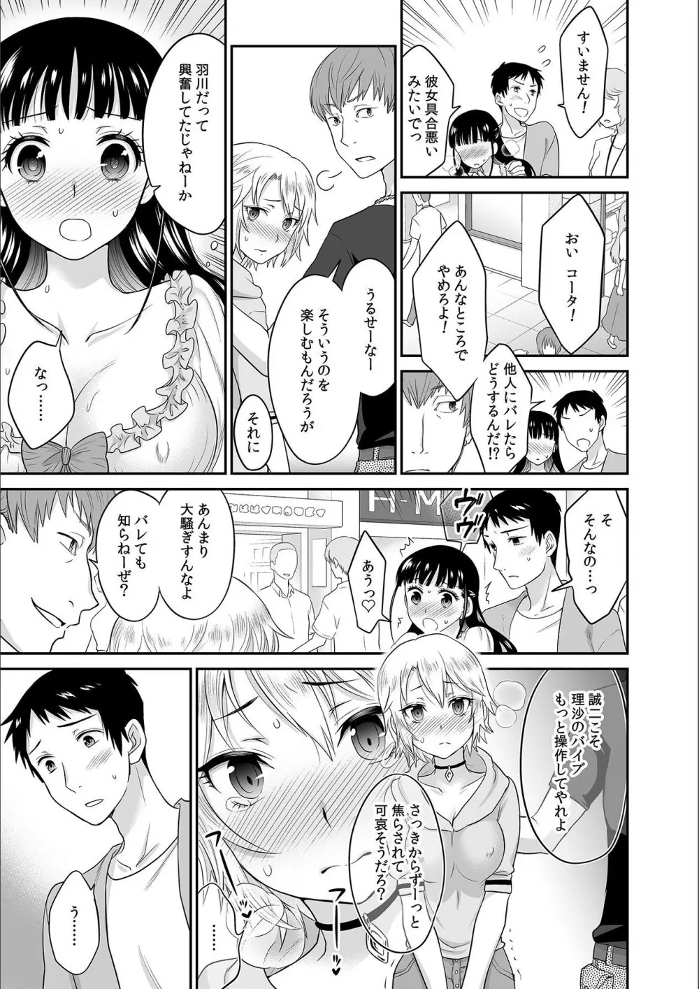 彼とのセックスじゃイケないから…あたしのココに入れて欲しいの… 第六話 Page.17