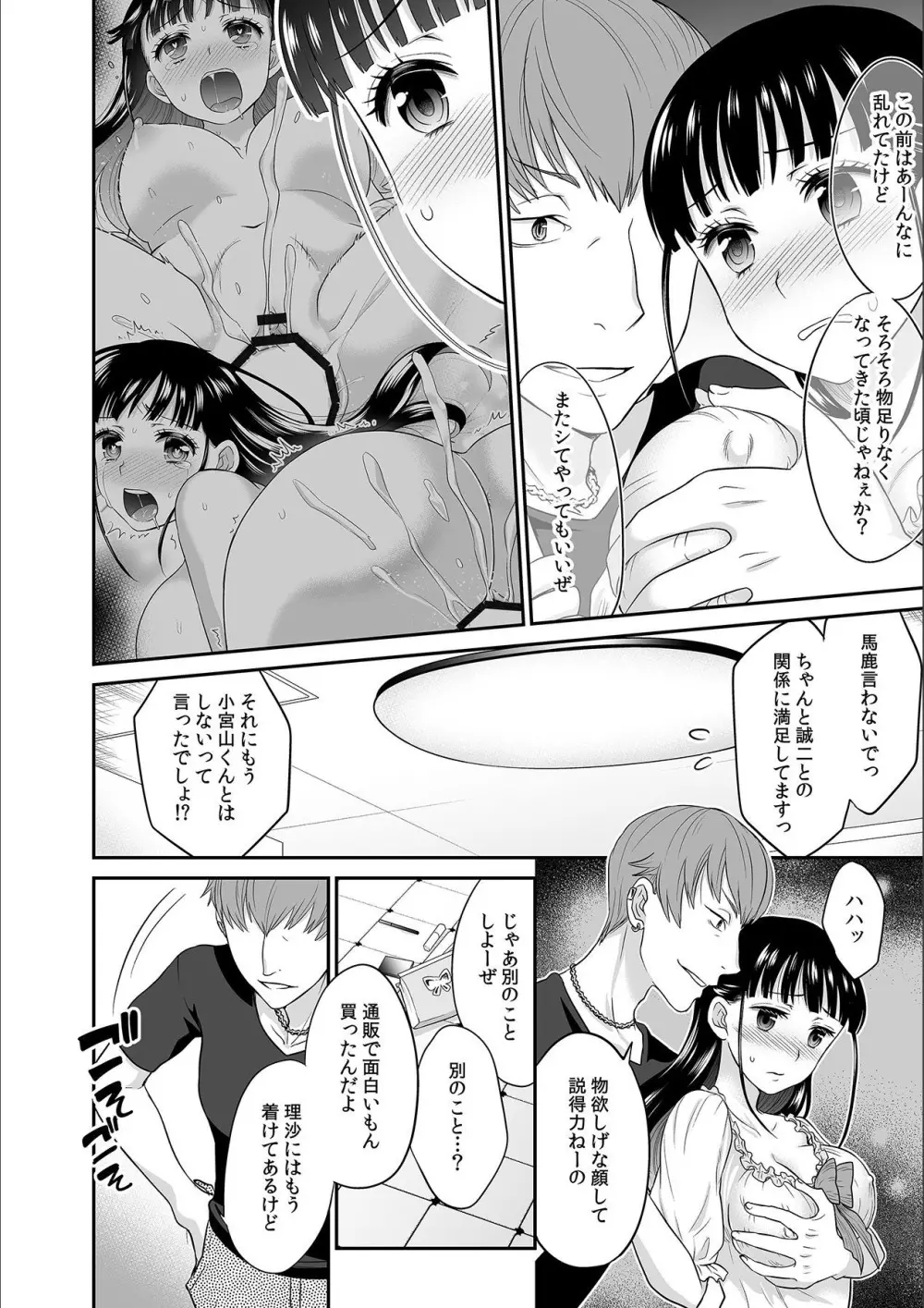 彼とのセックスじゃイケないから…あたしのココに入れて欲しいの… 第六話 Page.8