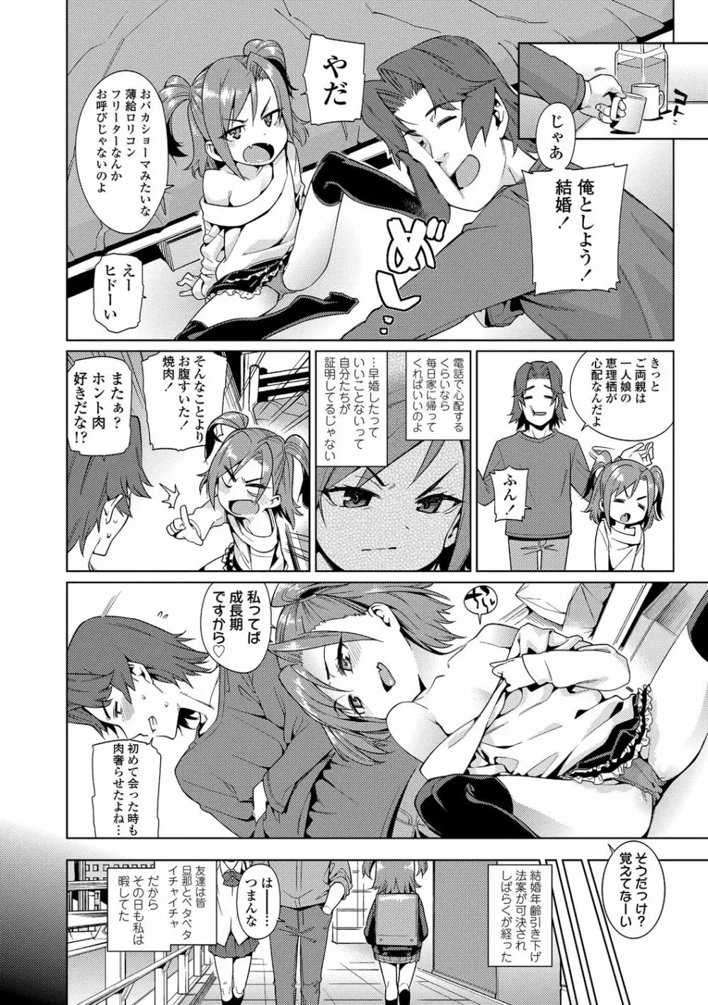 少女婚活時代～友達以上、結婚未満?～ Page.2