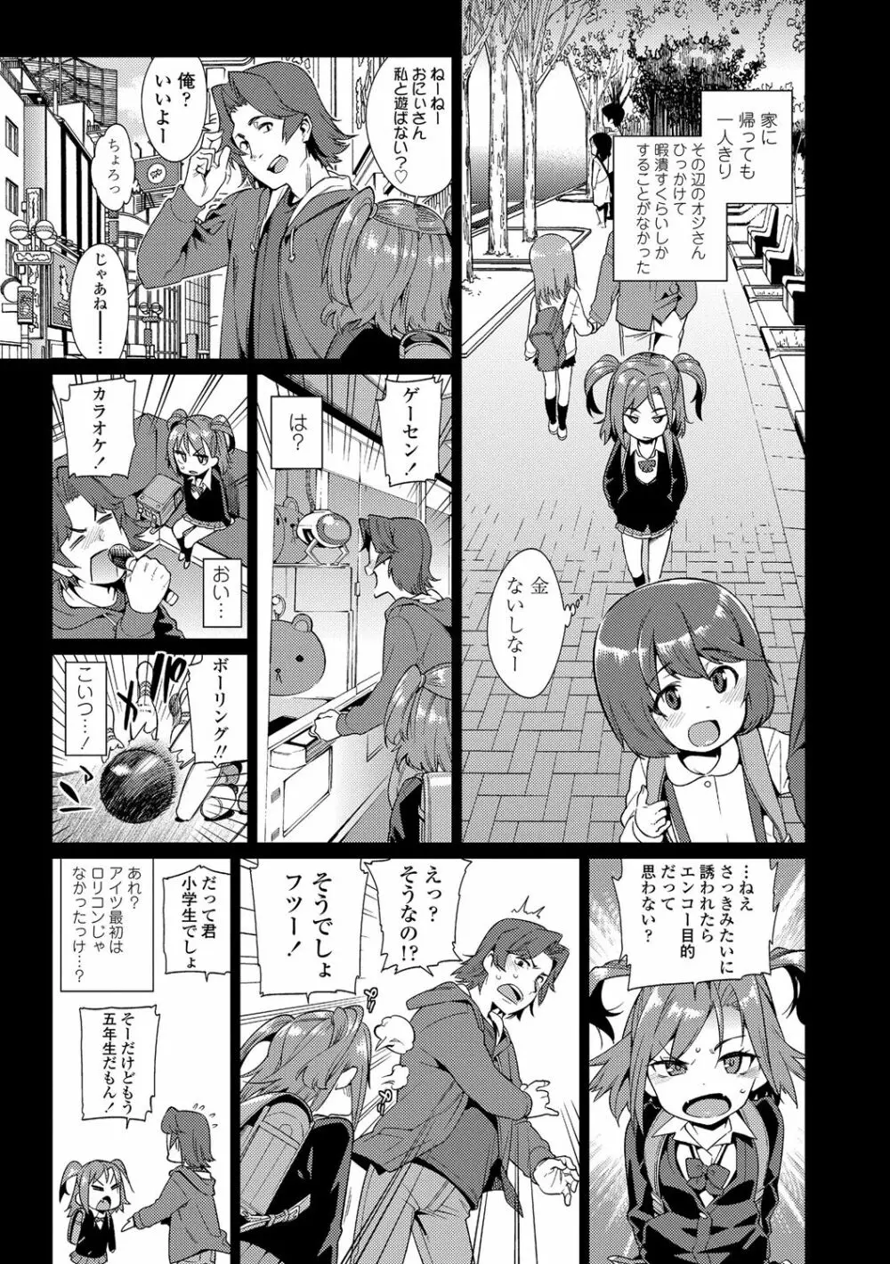 少女婚活時代～友達以上、結婚未満?～ Page.3