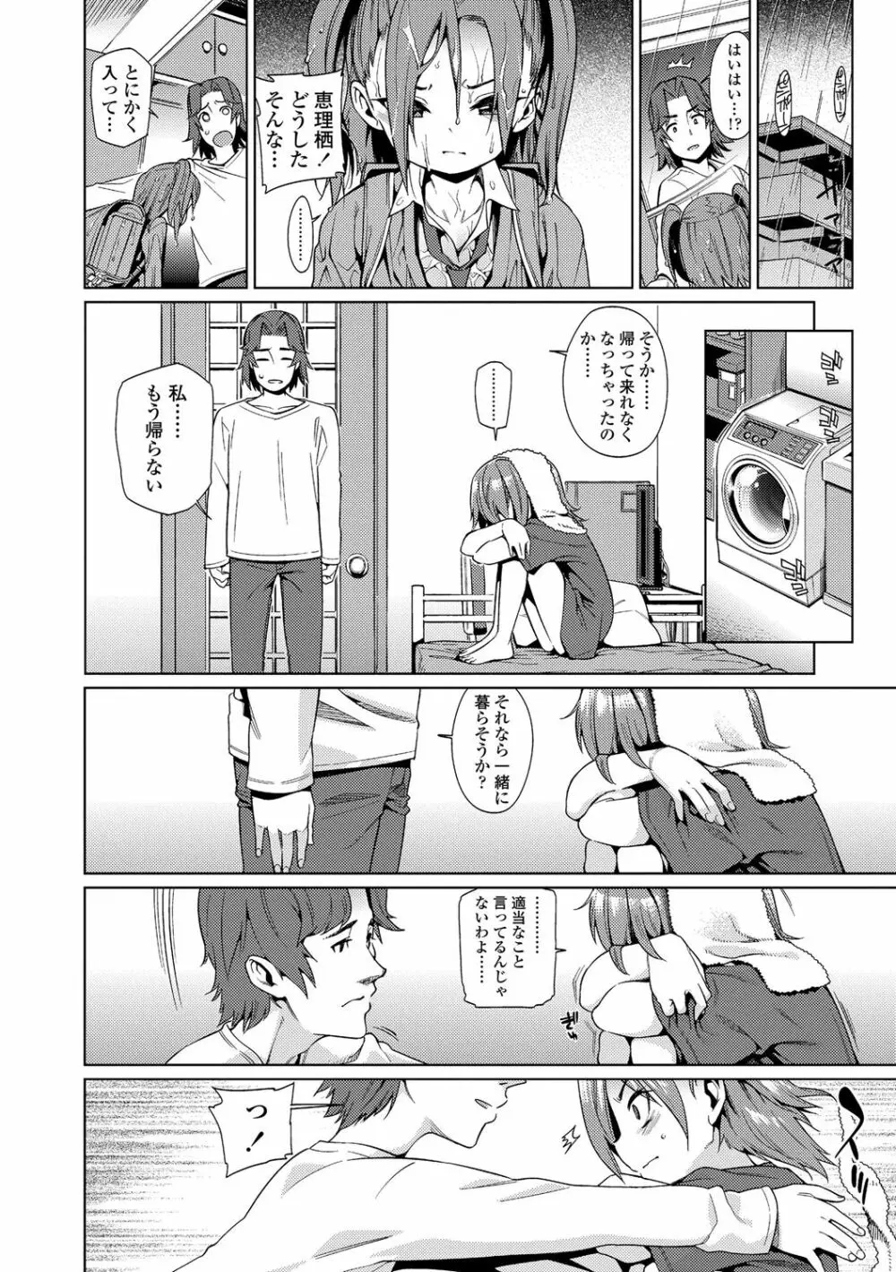 少女婚活時代～友達以上、結婚未満?～ Page.6