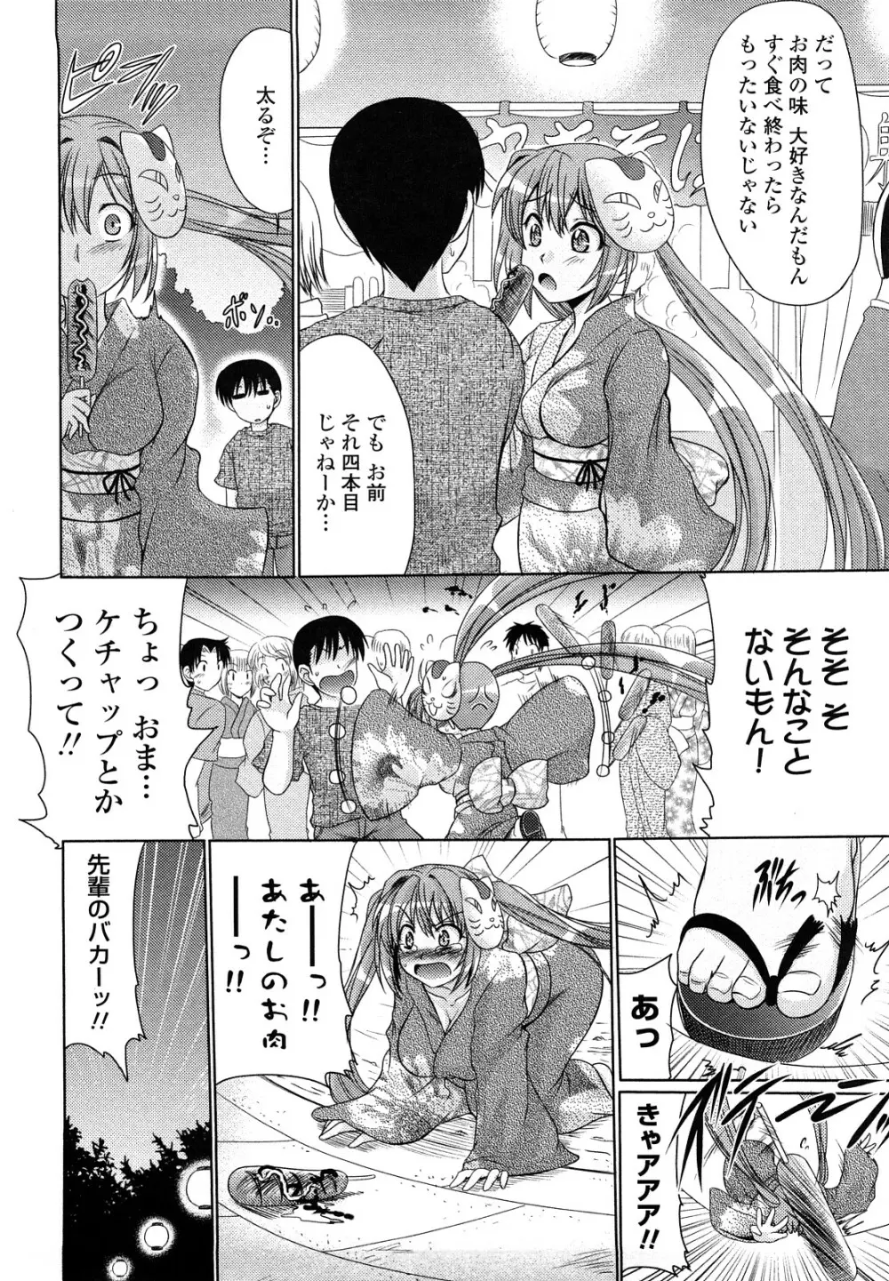 エロちっくオトメちっく Page.103