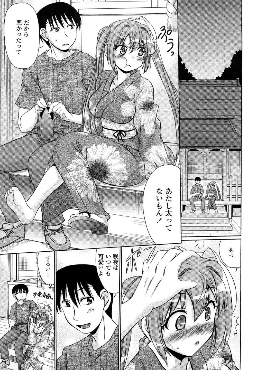 エロちっくオトメちっく Page.104