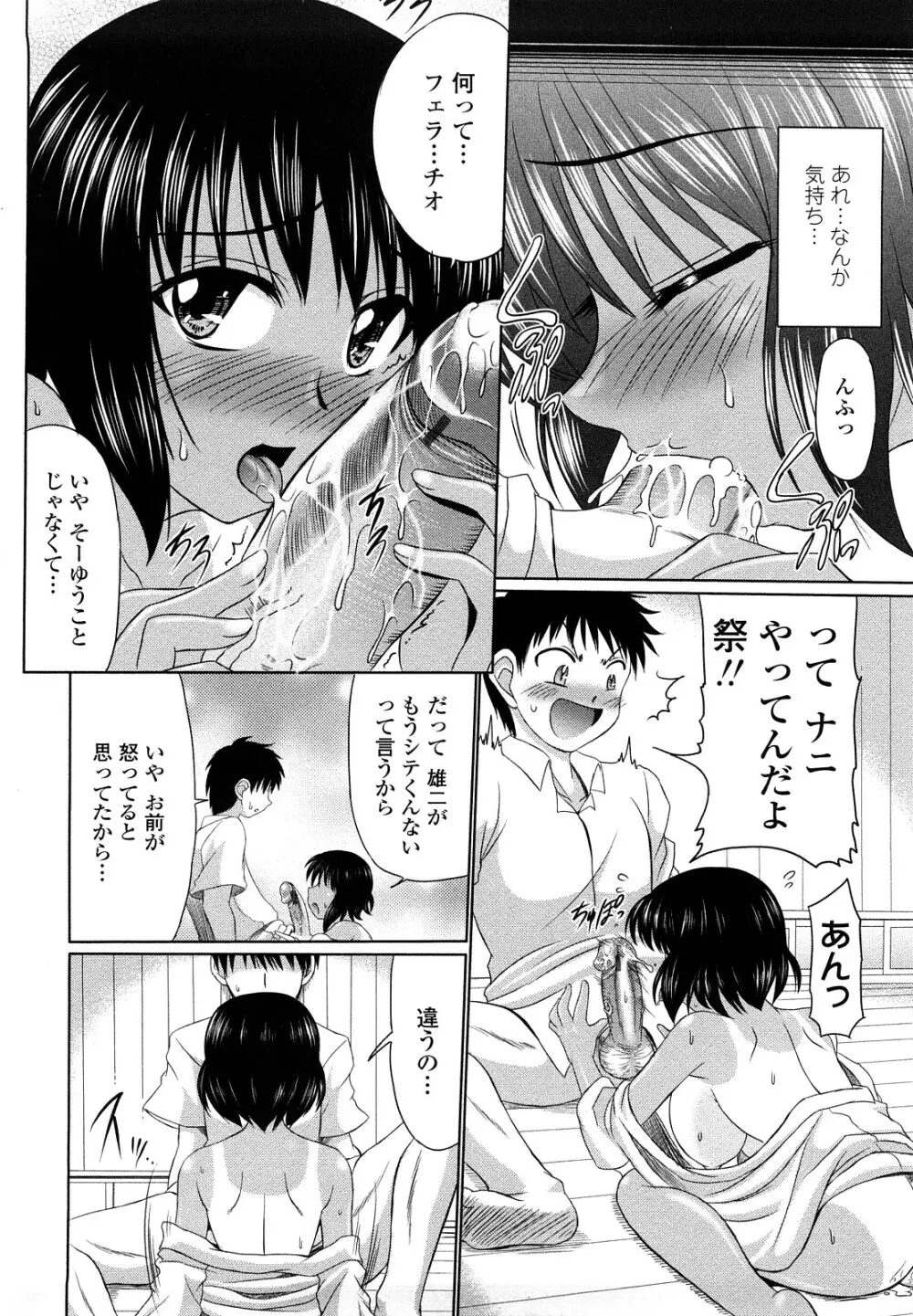 エロちっくオトメちっく Page.125