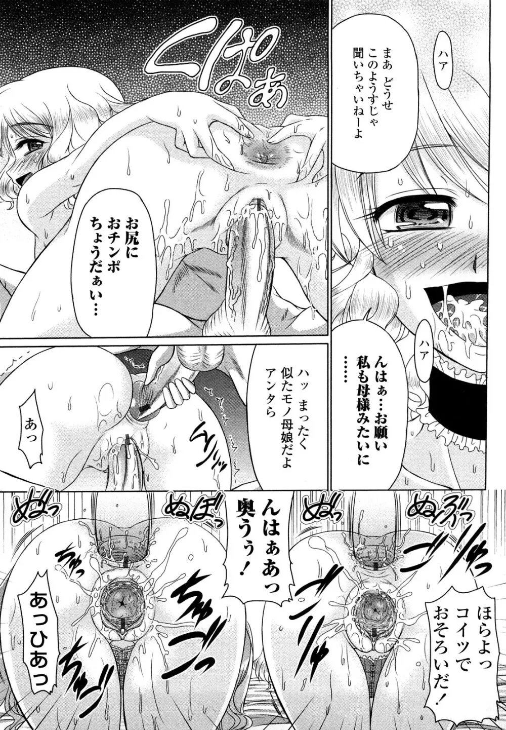 エロちっくオトメちっく Page.154