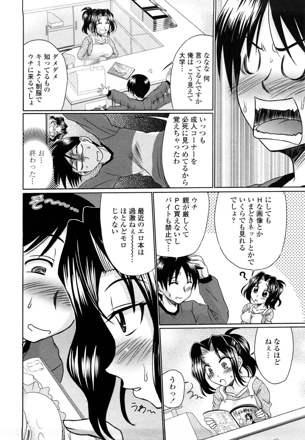 エロちっくオトメちっく Page.159