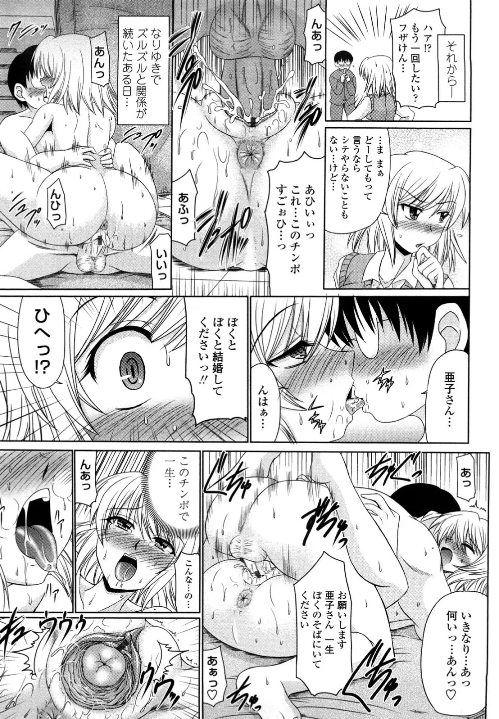 エロちっくオトメちっく Page.182