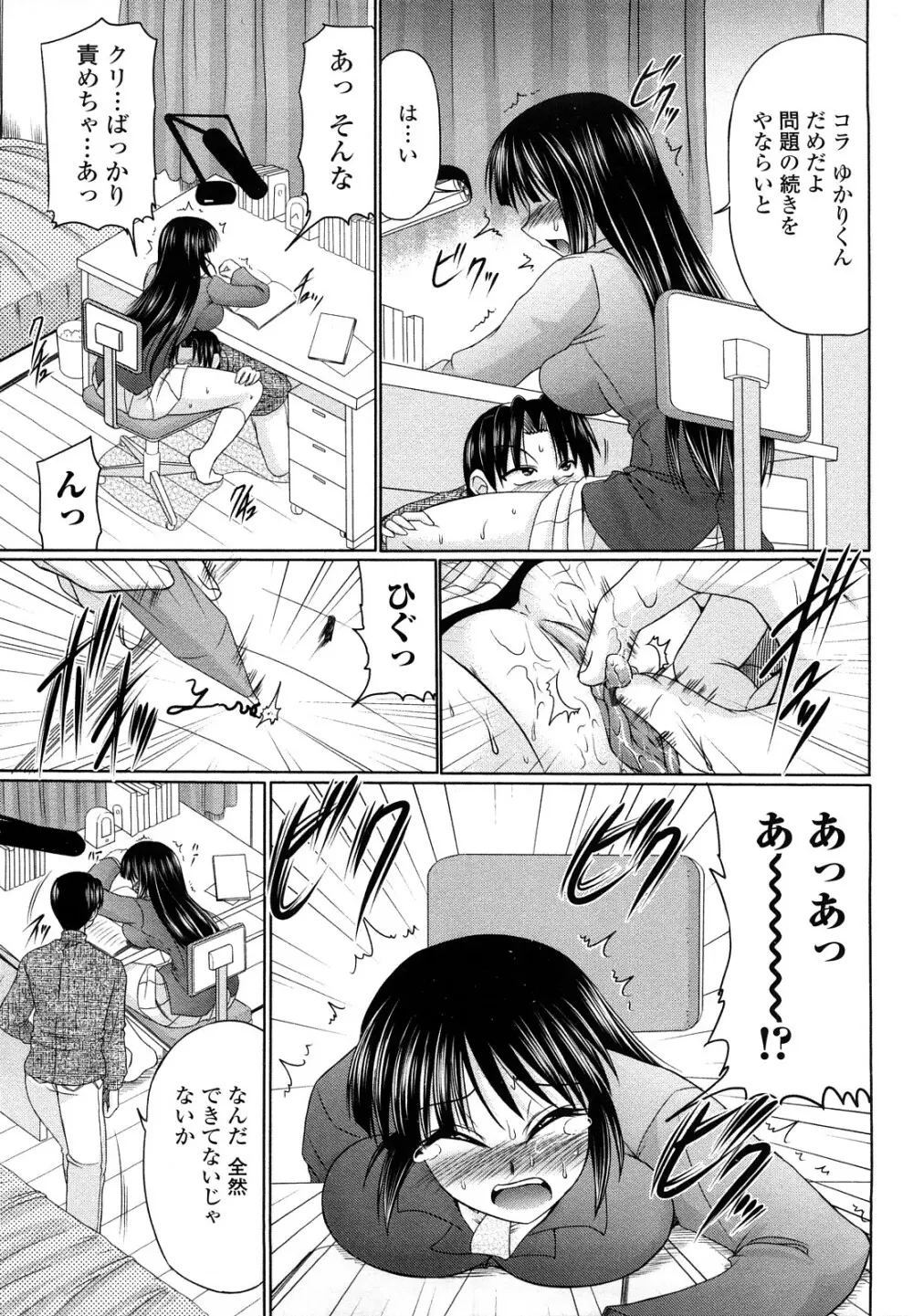 エロちっくオトメちっく Page.72