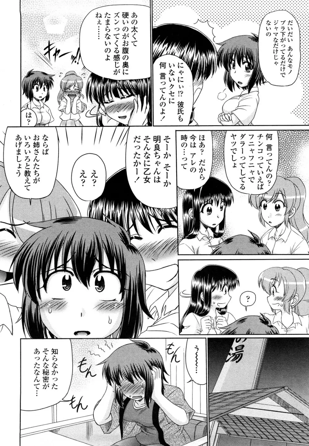 エロちっくオトメちっく Page.85