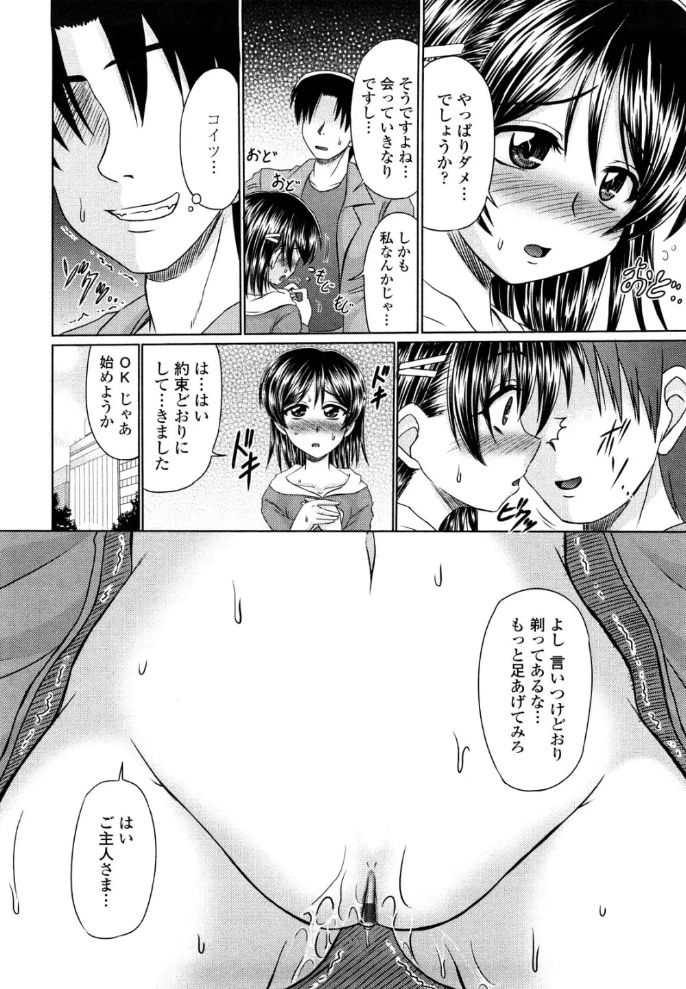 エロちっくオトメちっく Page.9